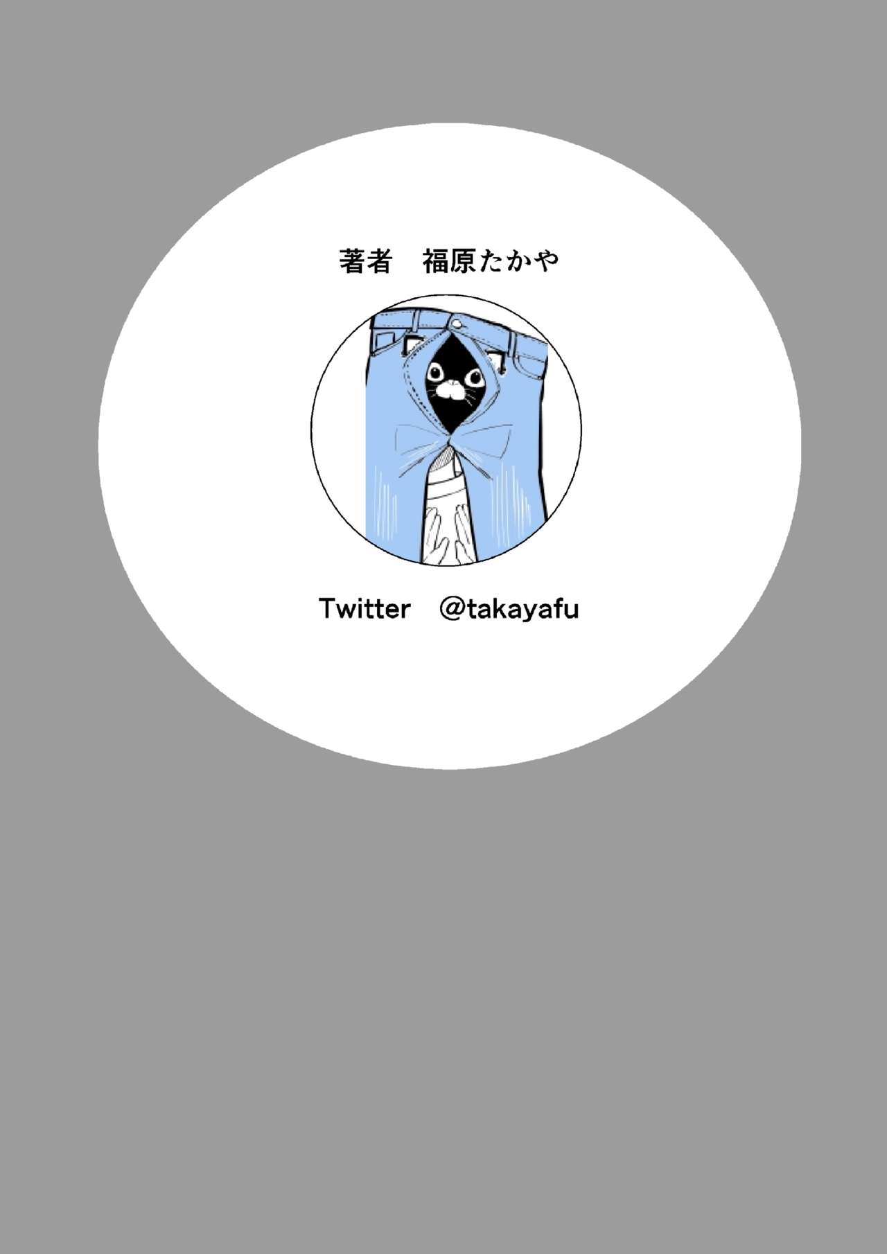 Sekkyokuteki na Beit no Senpai no Hanashi | 打工的前輩有夠主動 - Page 54