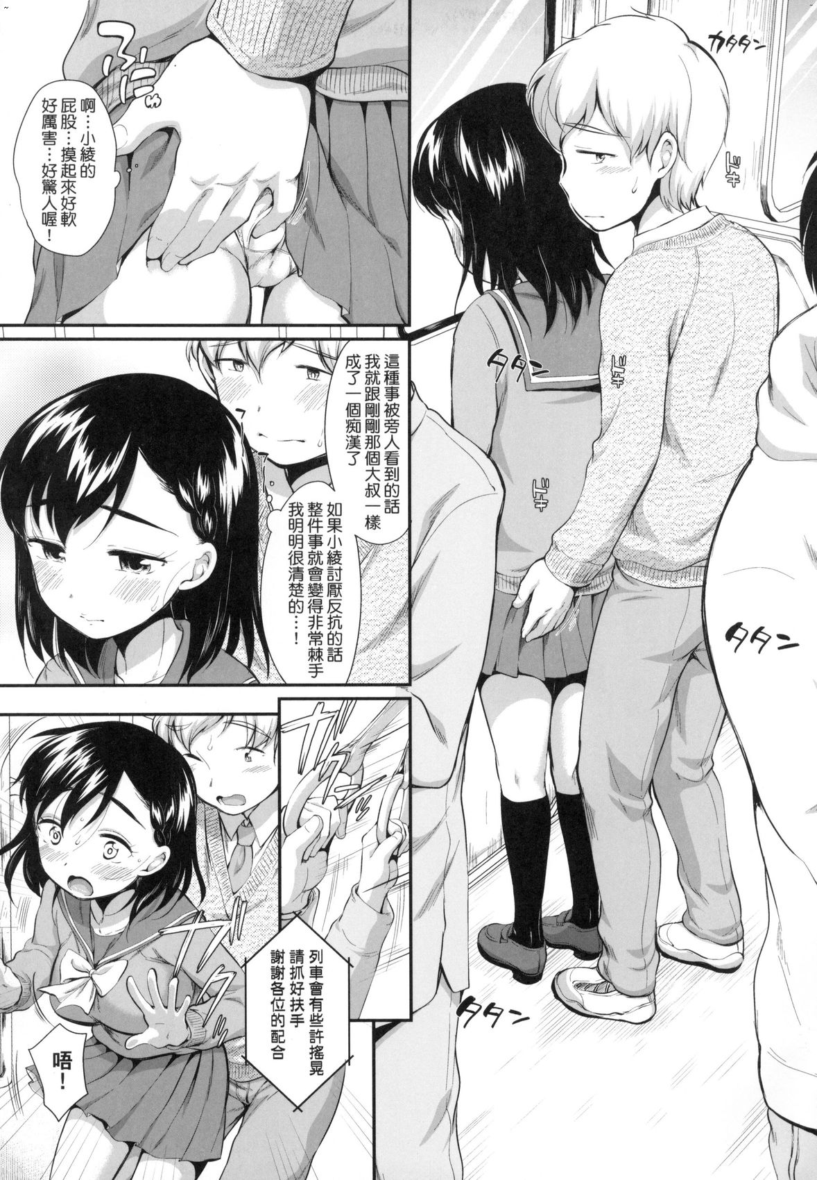 Onnanokowa Kotowarenai | 思春少女拒絕不了 - Page 158