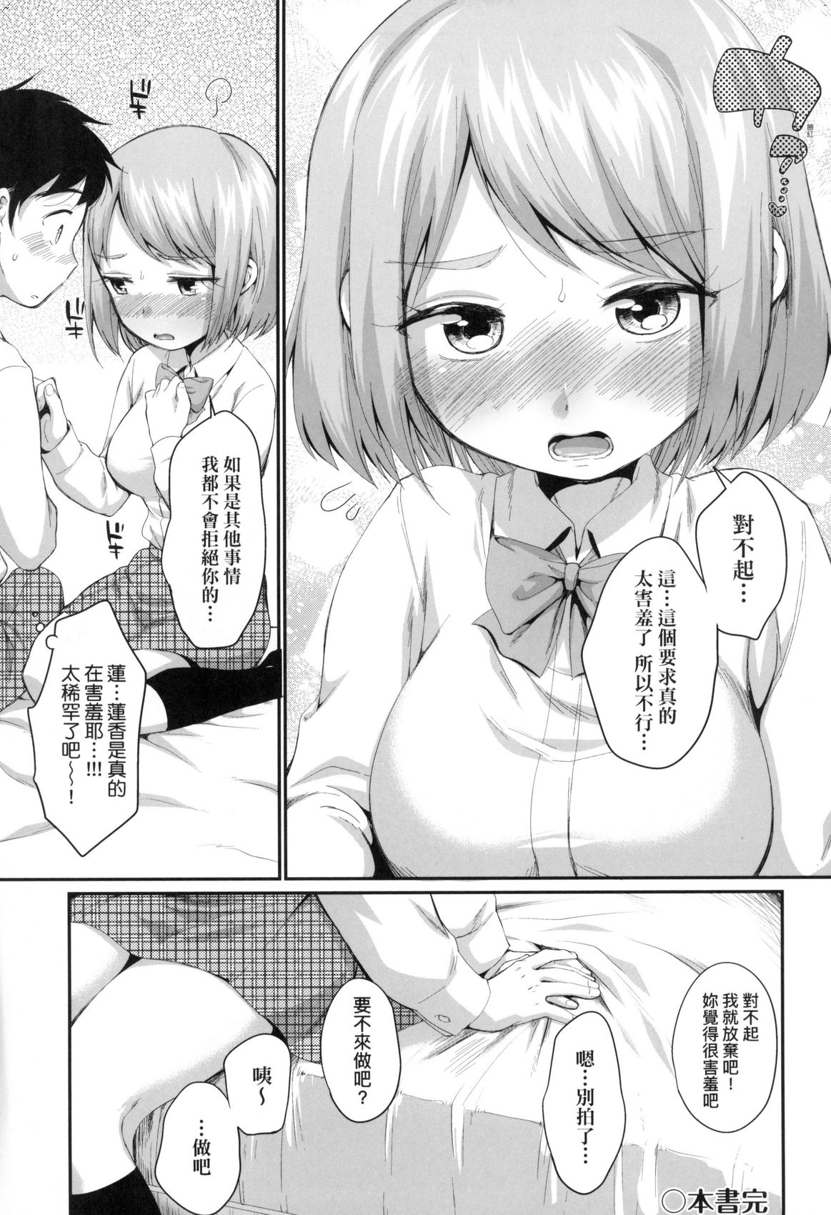Onnanokowa Kotowarenai | 思春少女拒絕不了 - Page 194
