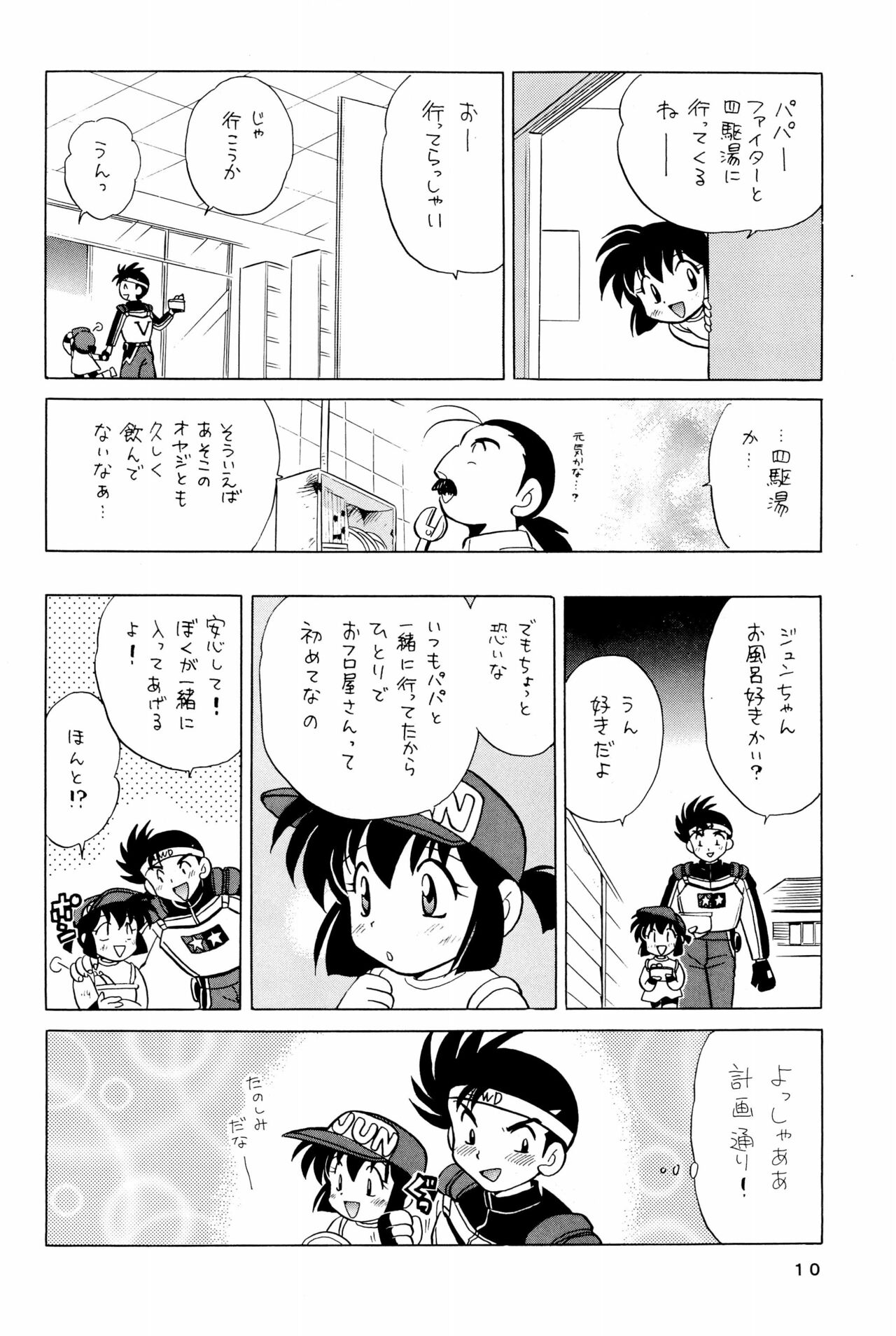 Yonku Yuugi Maki no Ni - Page 10
