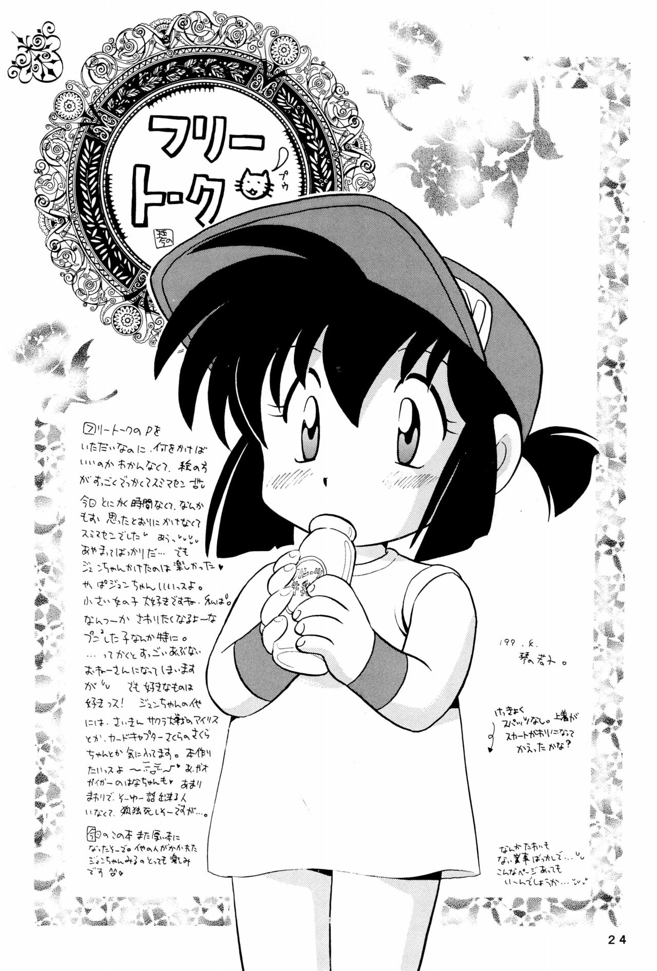 Yonku Yuugi Maki no Ni - Page 24