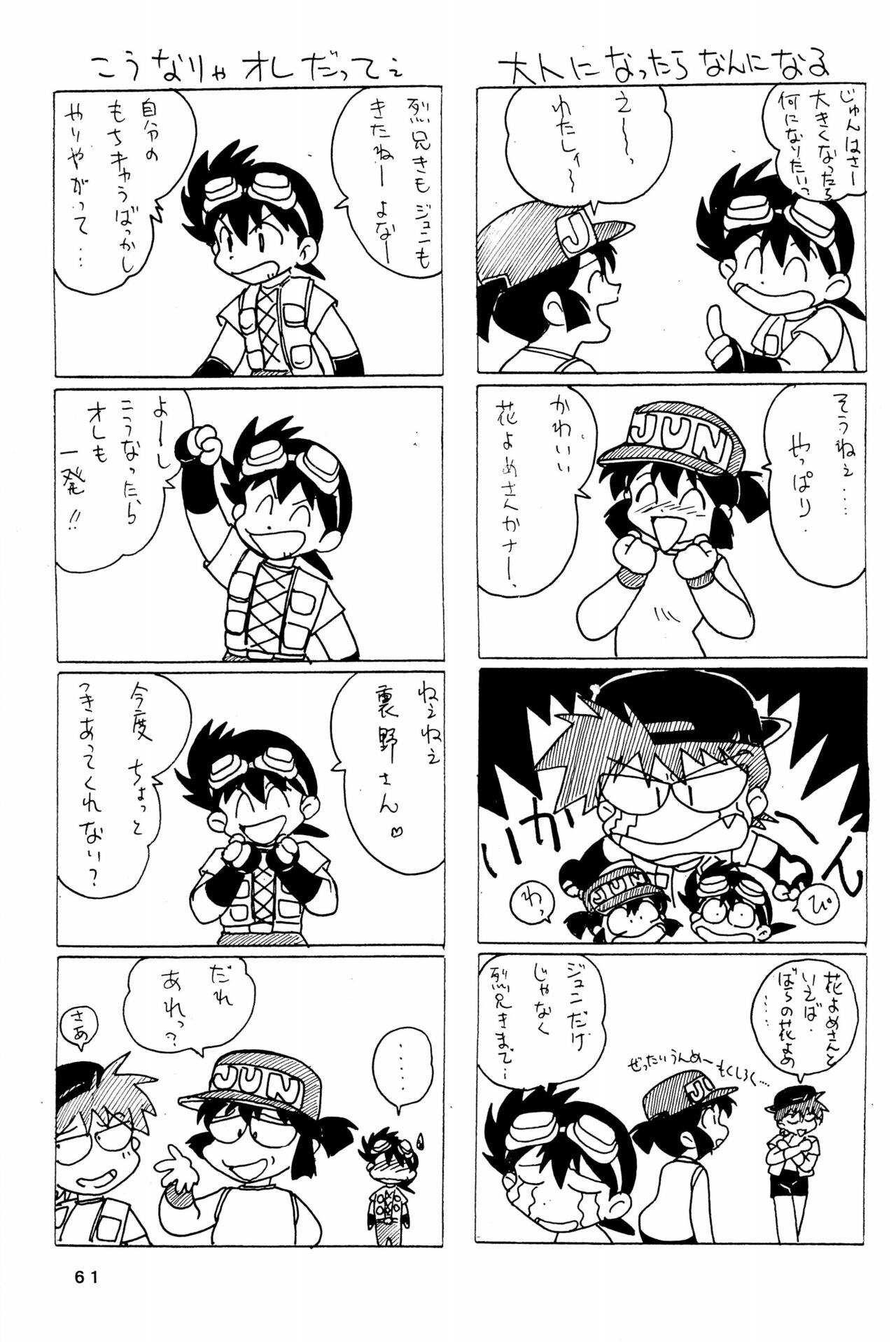 Yonku Yuugi Maki no Ni - Page 61