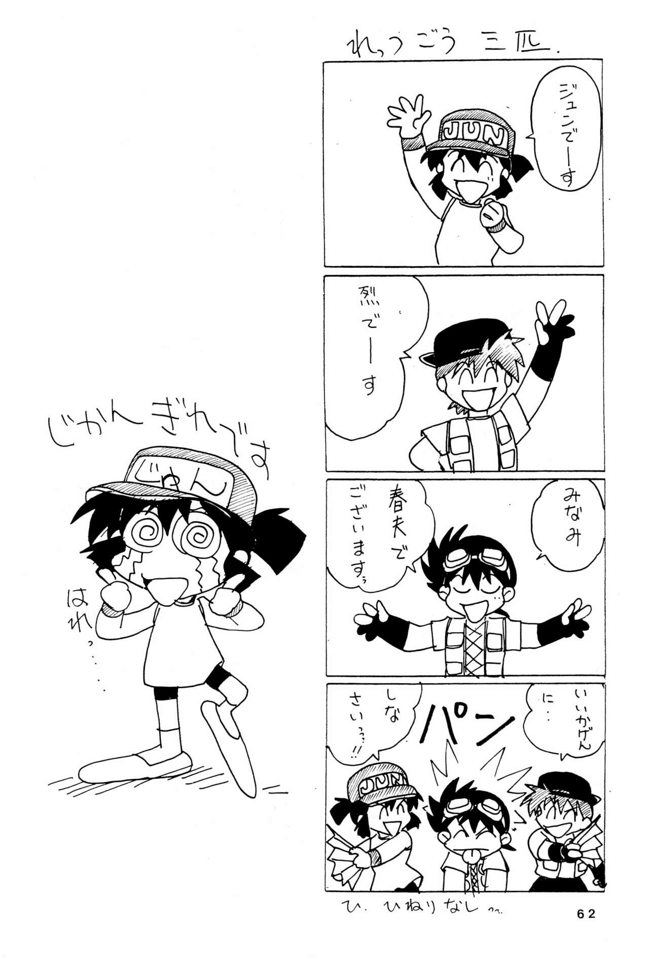 Yonku Yuugi Maki no Ni - Page 62