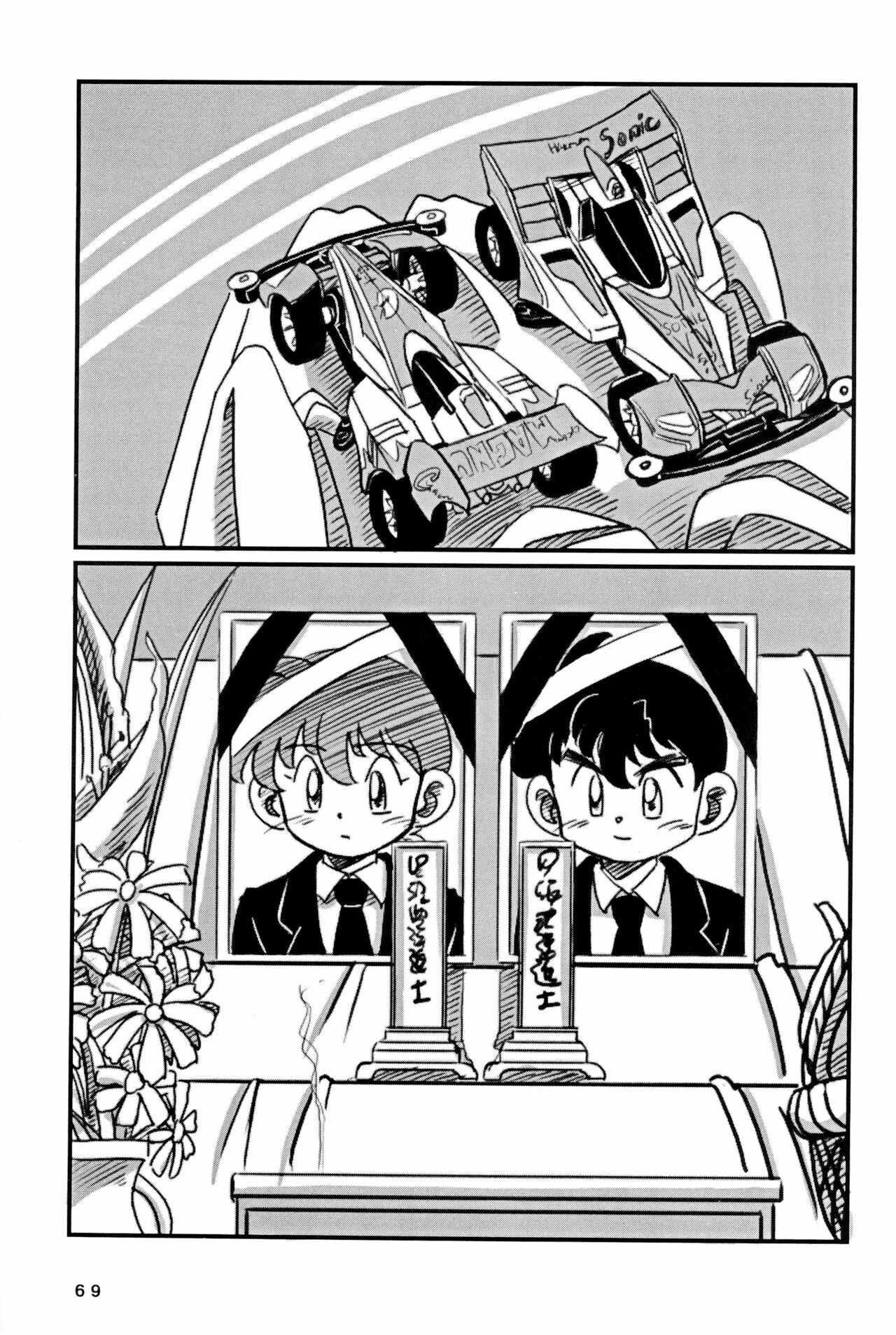 Yonku Yuugi Maki no Ni - Page 69
