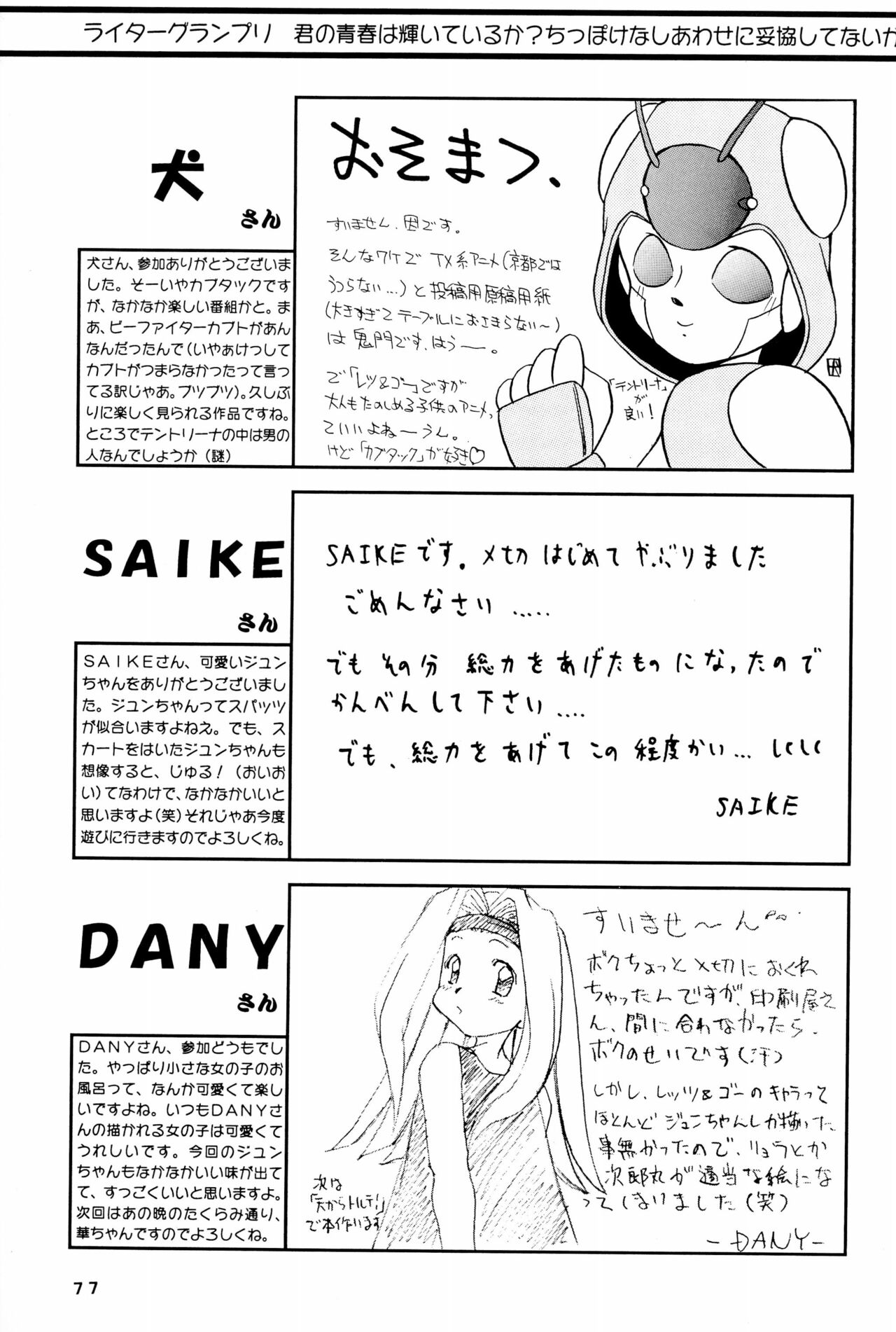 Yonku Yuugi Maki no Ni - Page 77