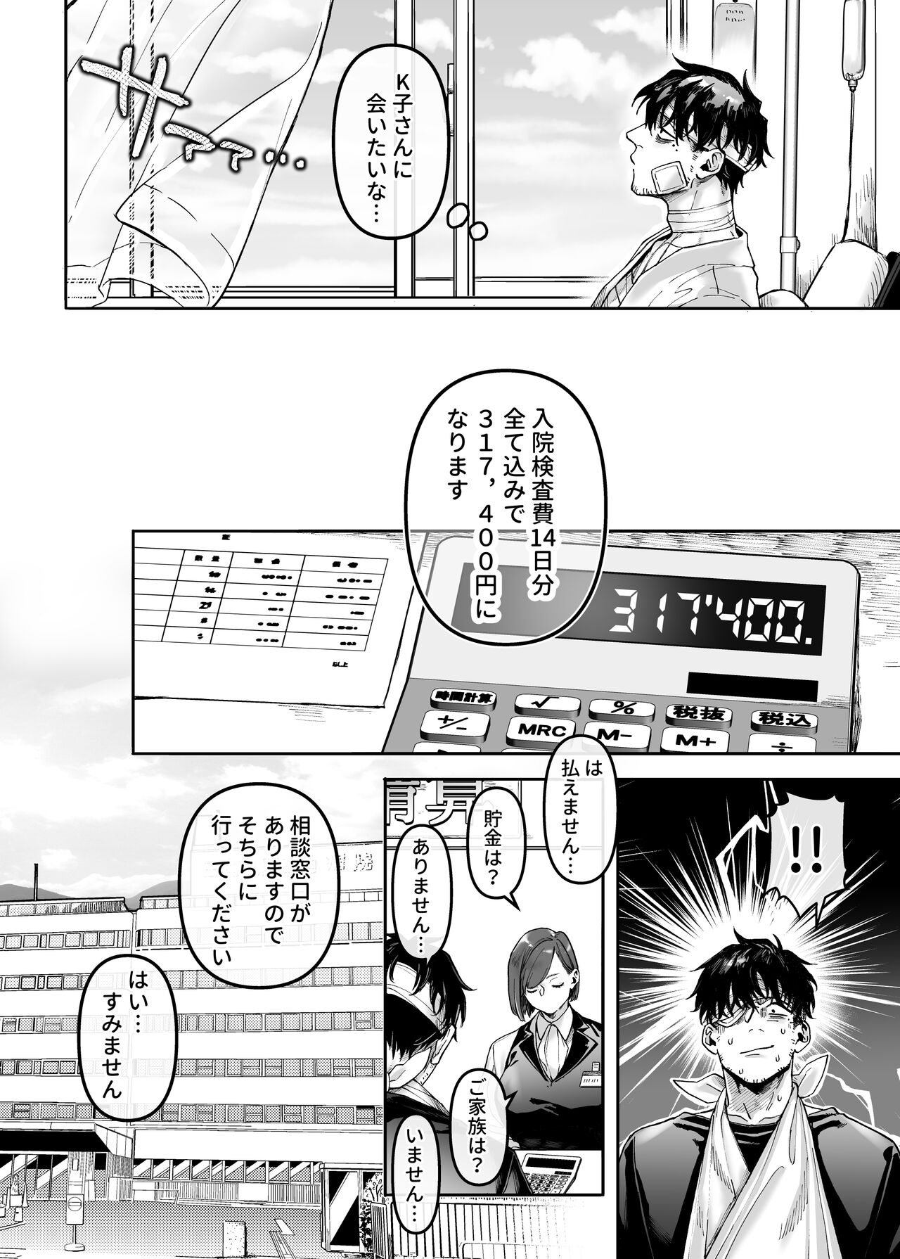 Kko to Yamioji Raku - Page 32