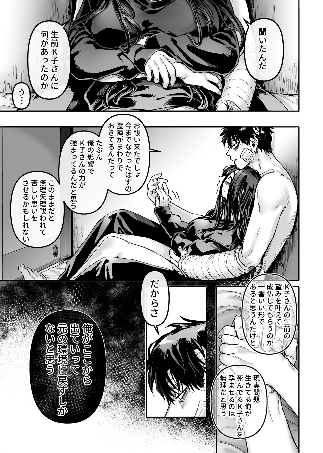 Kko to Yamioji Raku - Page 51