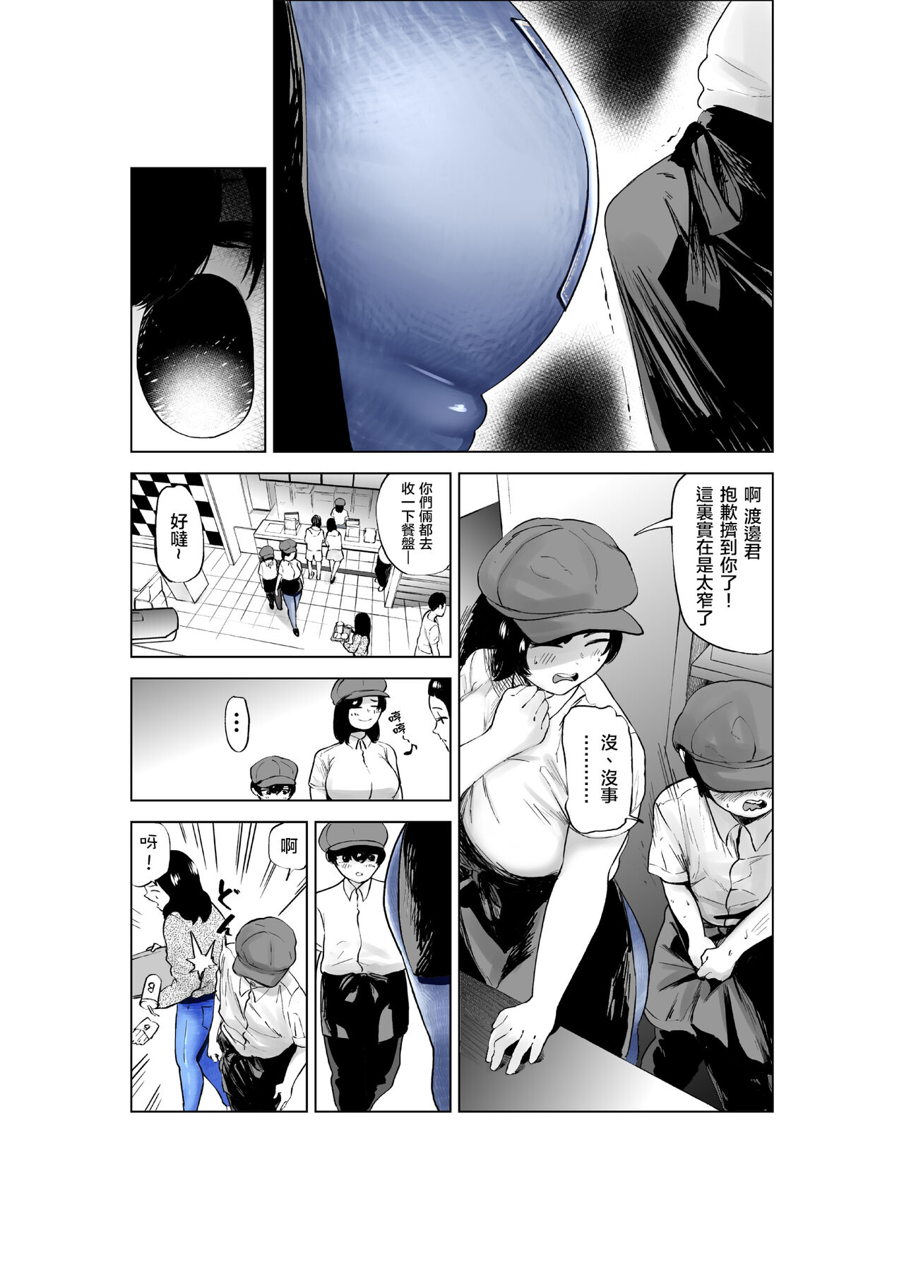Sekkyokuteki na Beit no Senpai no Hanashi | 打工的前輩有夠主動 - Page 13