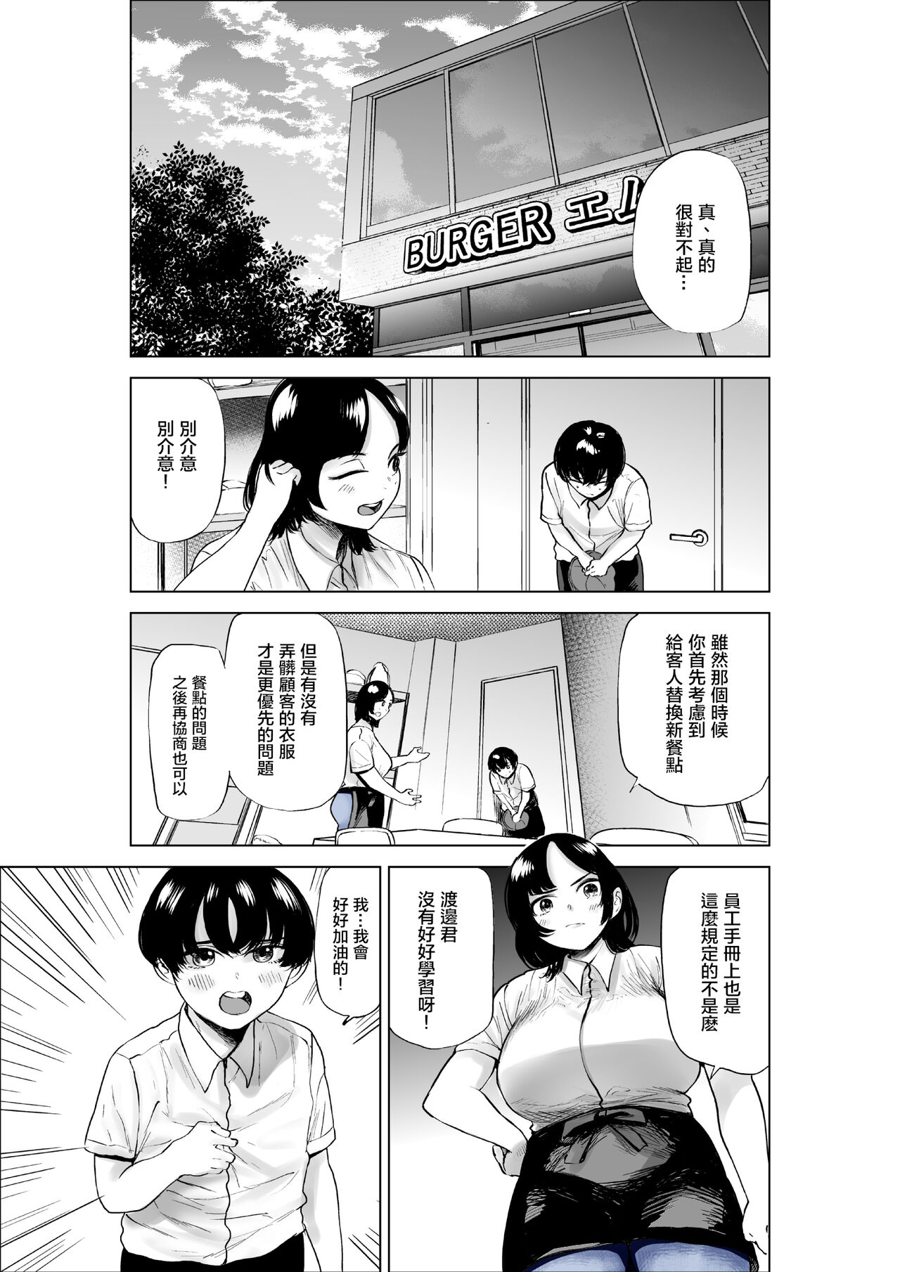 Sekkyokuteki na Beit no Senpai no Hanashi | 打工的前輩有夠主動 - Page 15