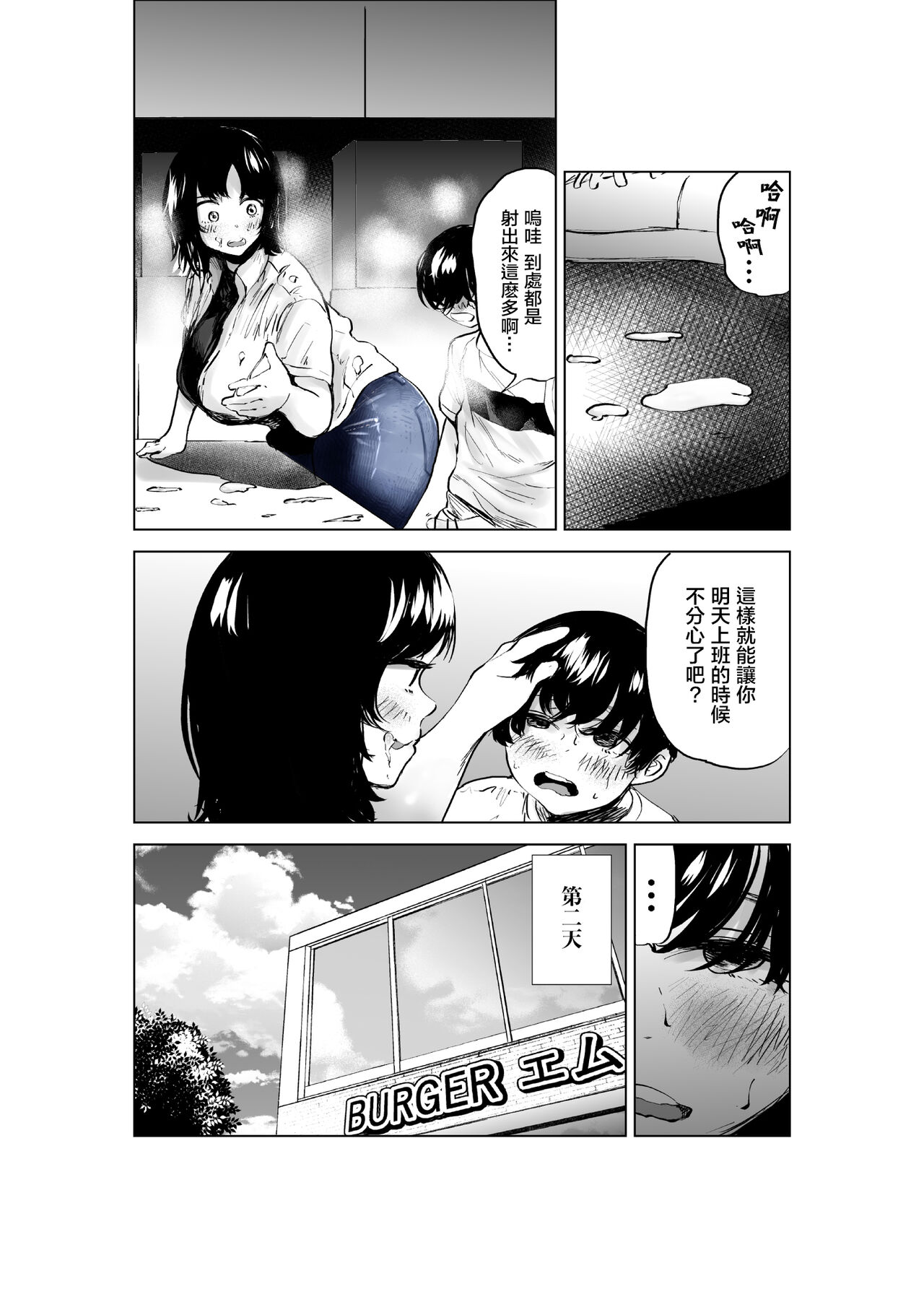 Sekkyokuteki na Beit no Senpai no Hanashi | 打工的前輩有夠主動 - Page 50