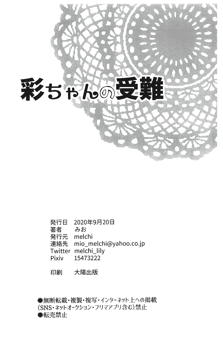 Aya chan no Junan - Page 29