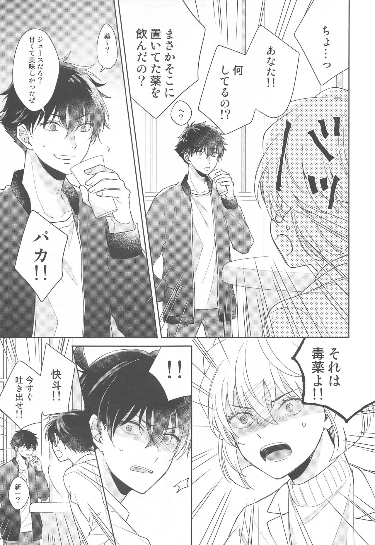 Kiseki no Yoru ni Dokuyaku o - Page 10