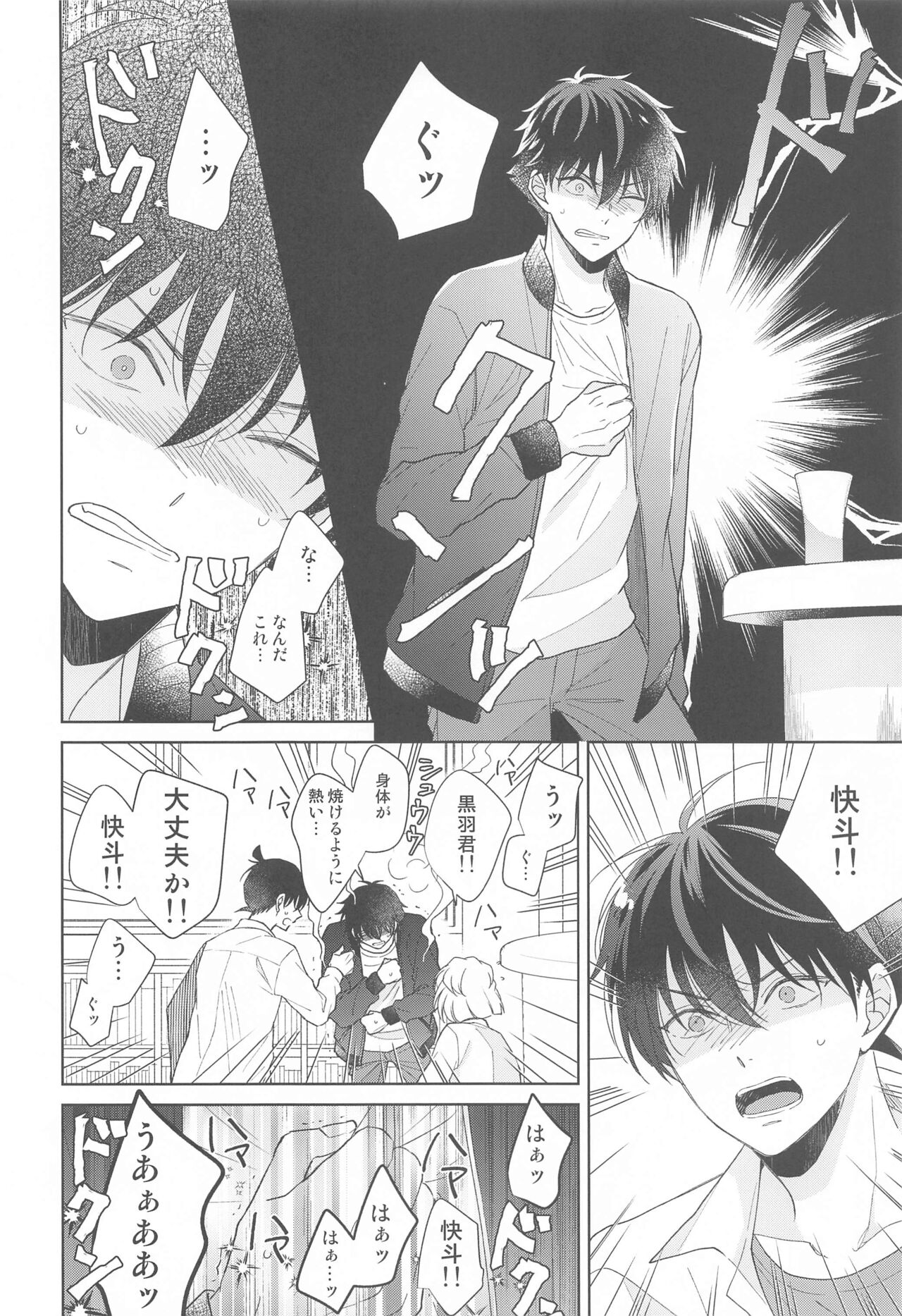 Kiseki no Yoru ni Dokuyaku o - Page 11