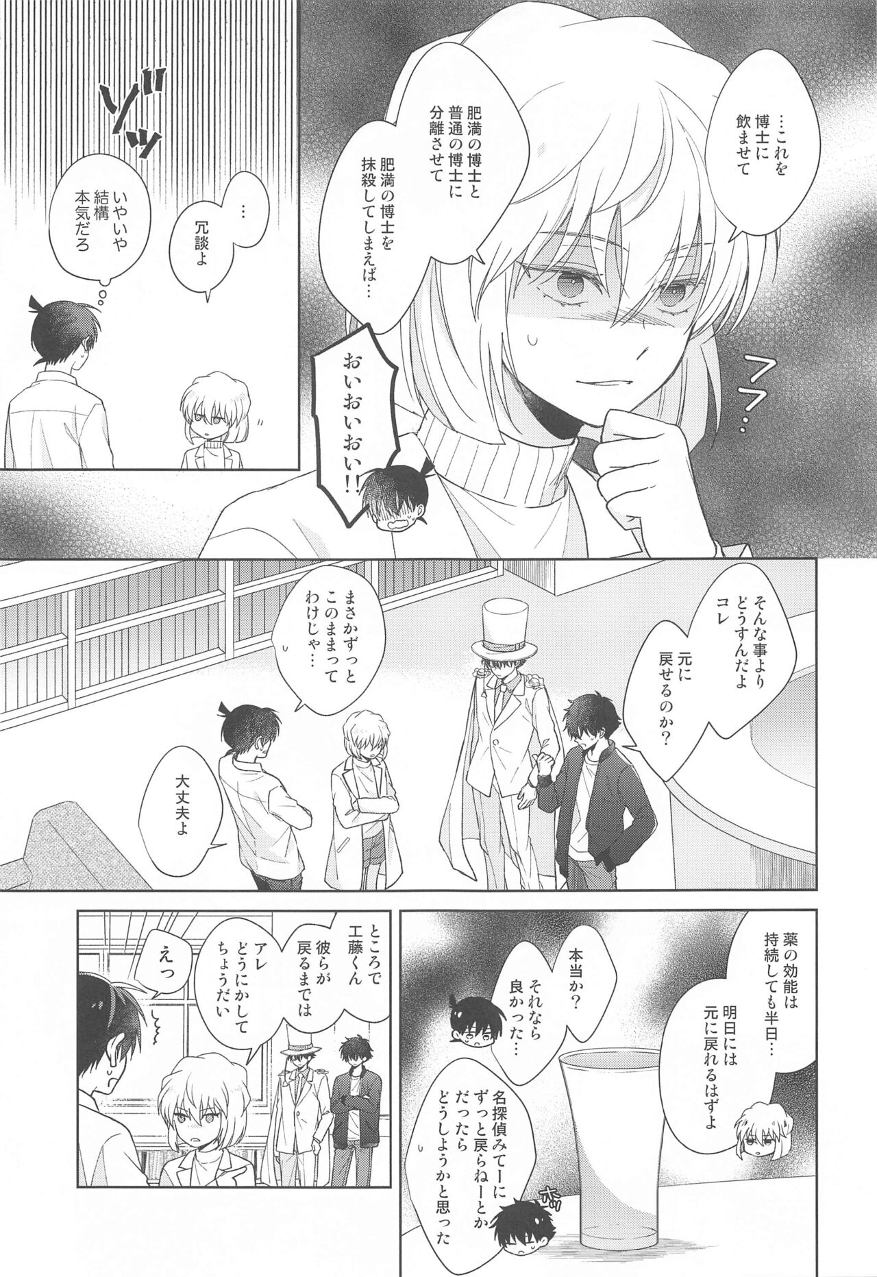 Kiseki no Yoru ni Dokuyaku o - Page 14