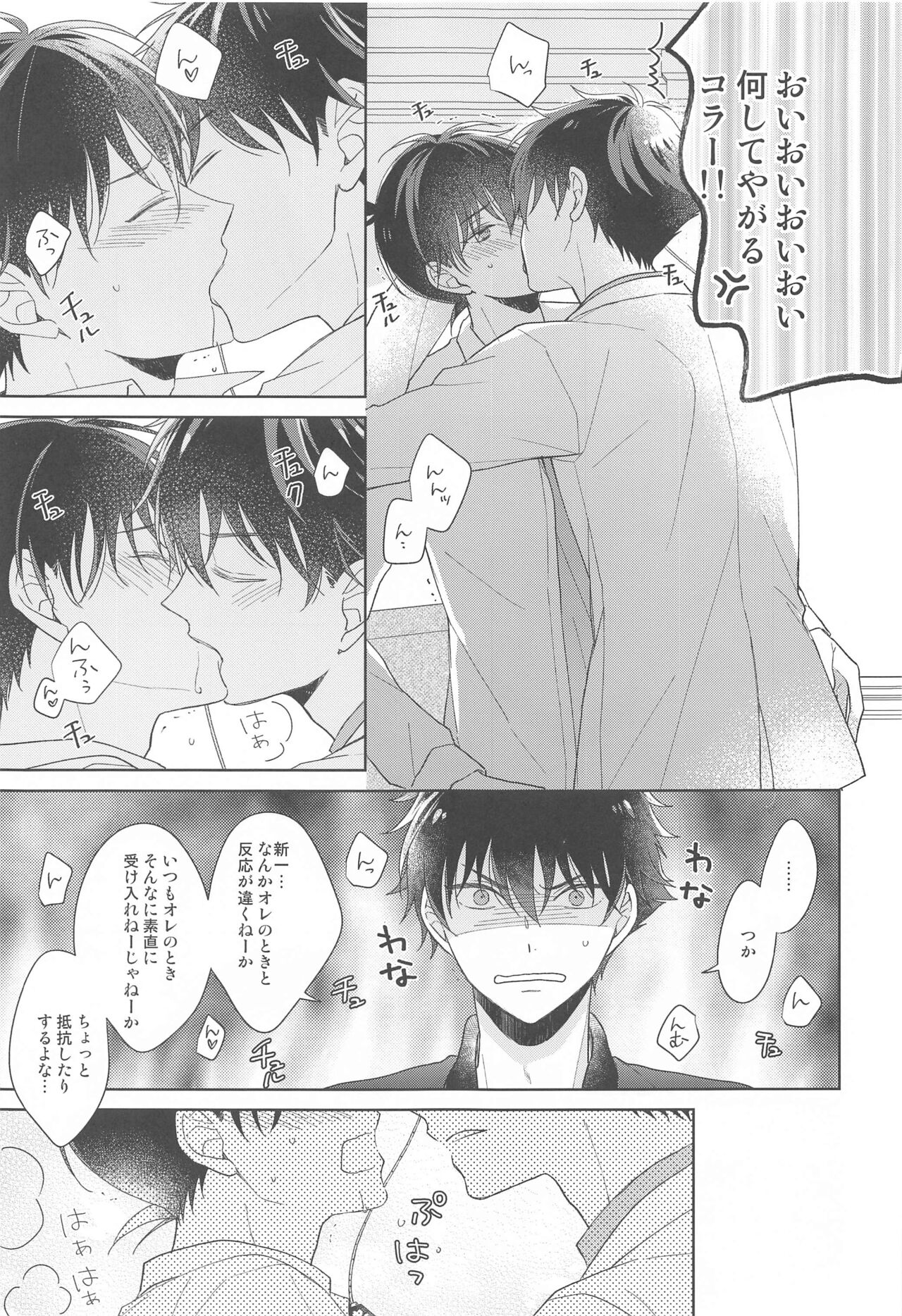 Kiseki no Yoru ni Dokuyaku o - Page 20