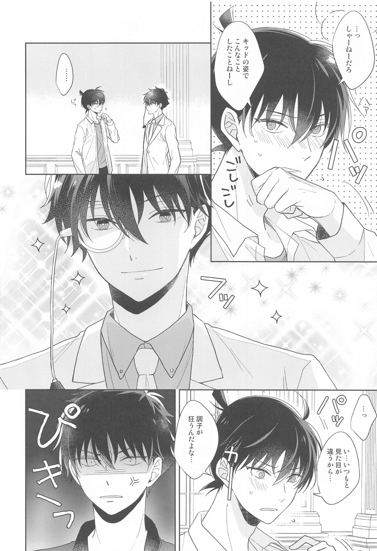 Kiseki no Yoru ni Dokuyaku o - Page 21