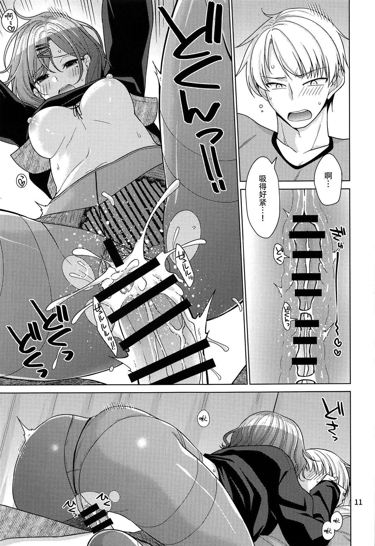 Kyuujitsu no Sugoshikata -Higuchi Madoka hen- - Page 11