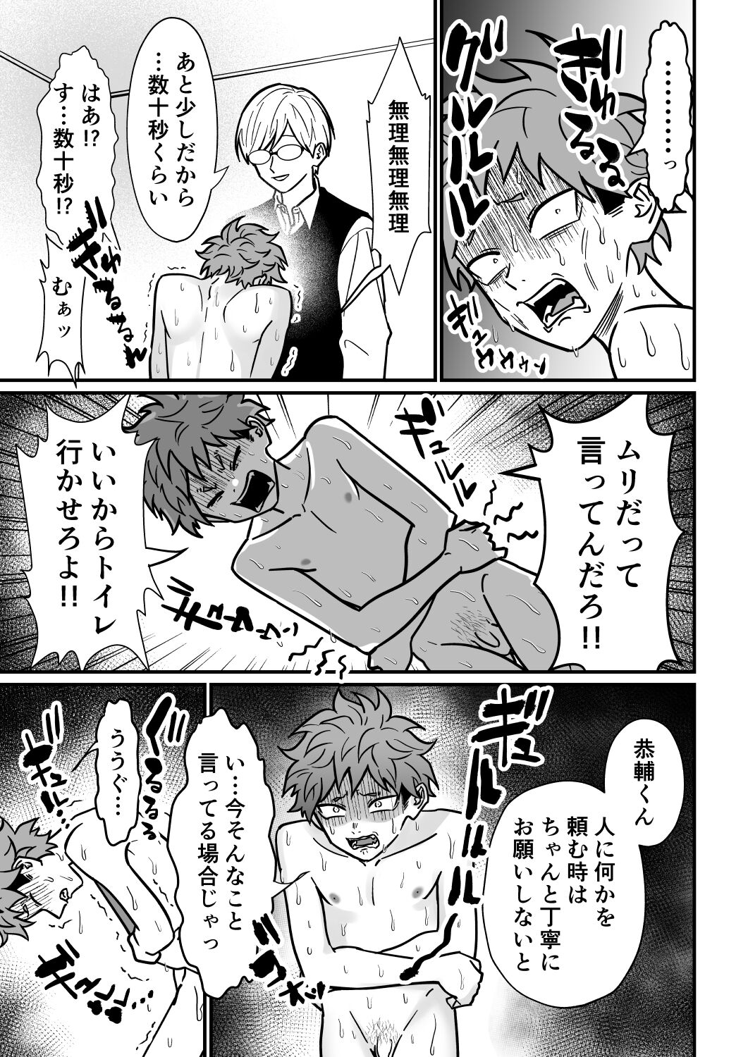 Juku Koushi no Sakuryaku 3 - Page 28