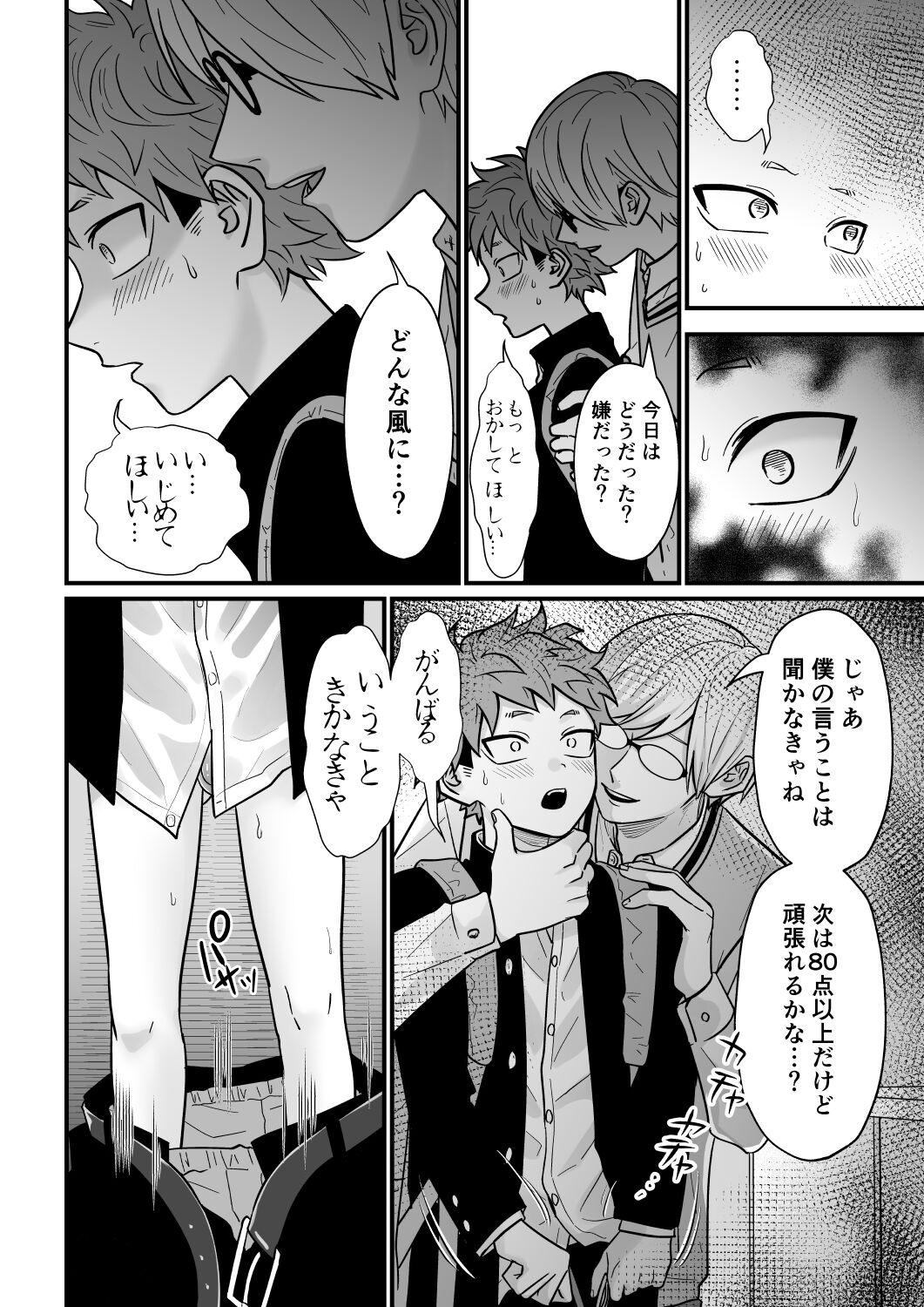 Juku Koushi no Sakuryaku 3 - Page 75