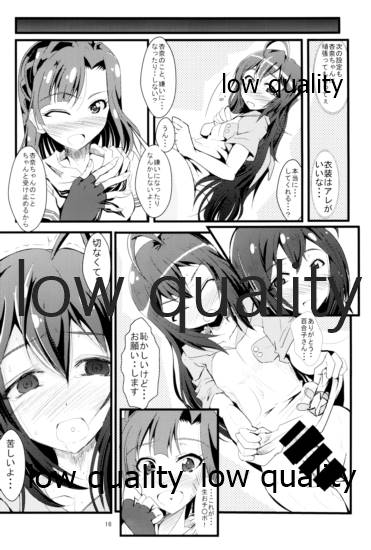 Kocchi Konaide! Ecchi shimasu yo! - Page 15