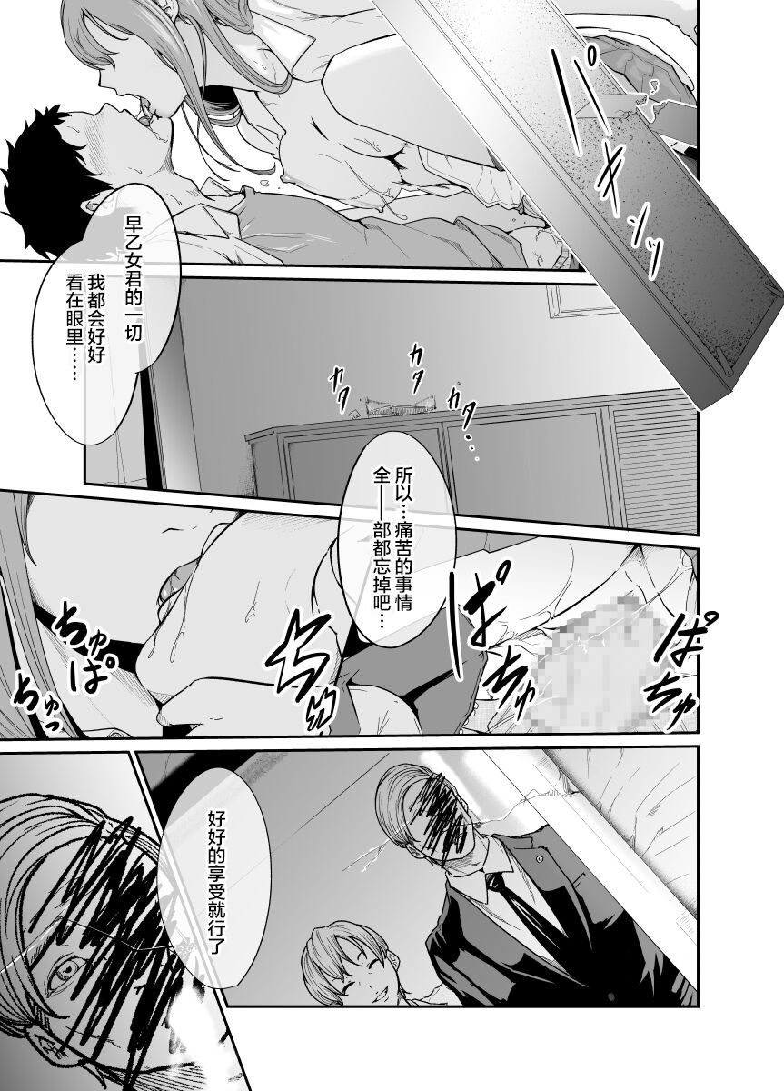 Asobi no Tsumori datta no ni (Zenpen) | 原本只是想玩玩而已 - Page 49