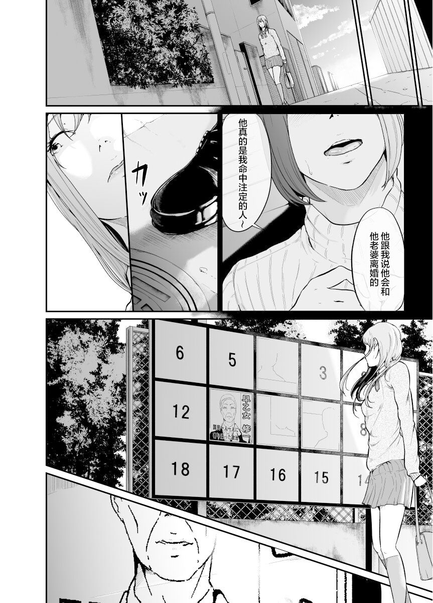Asobi no Tsumori datta no ni (Chuuhen) | 原本只是打算玩玩而已 - Page 20
