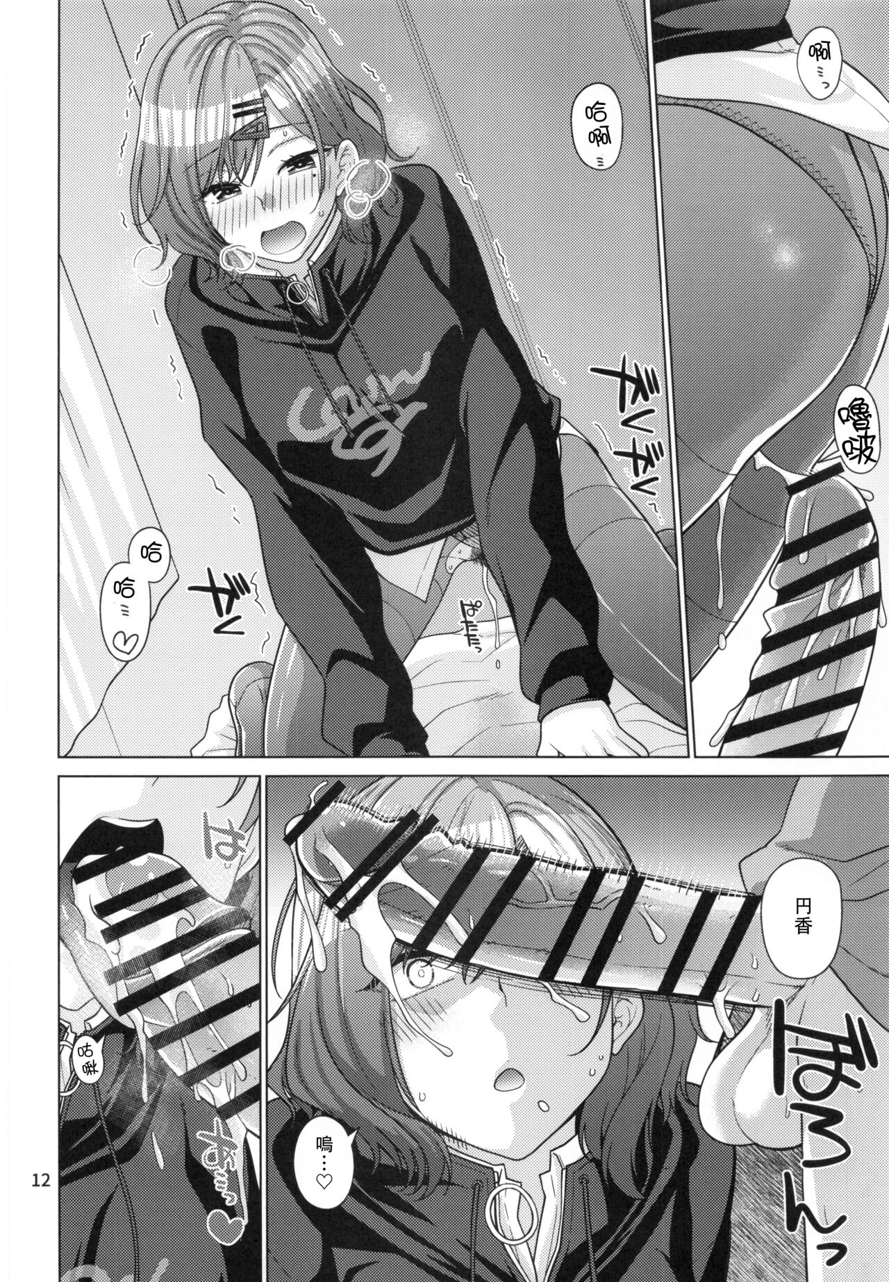 Kyuujitsu no Sugoshikata -Higuchi Madoka hen- - Page 11