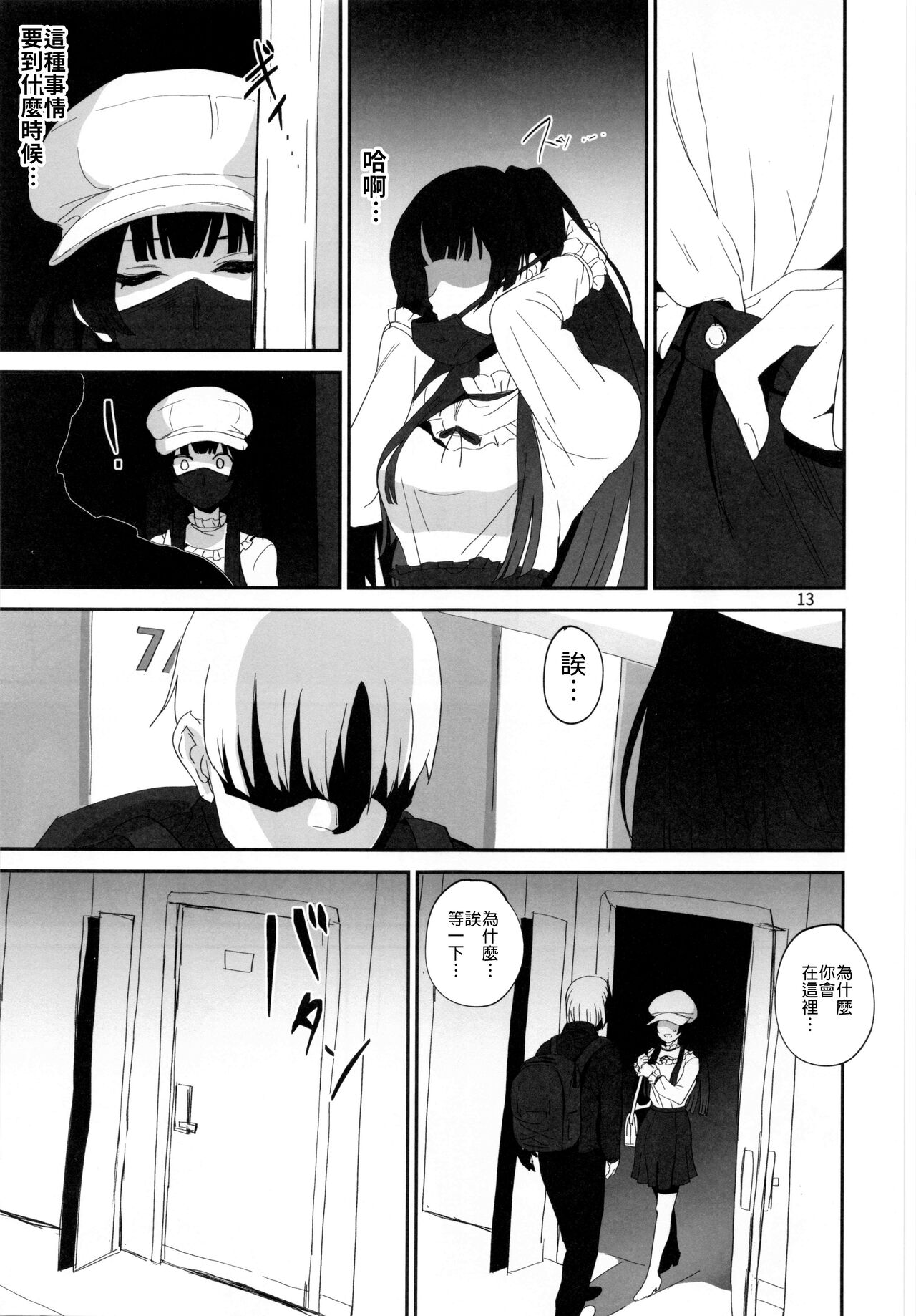 Fuyu no Zangai - Page 12