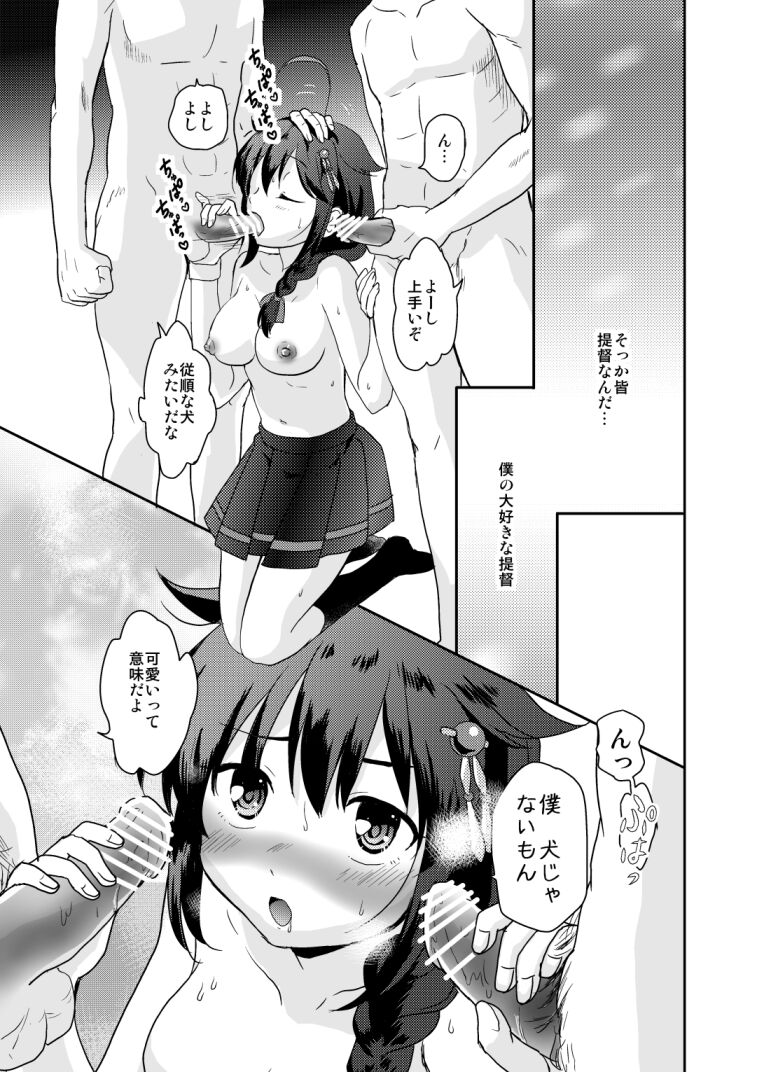 Shigure-chan no Teitoku ga Ippai - Page 14