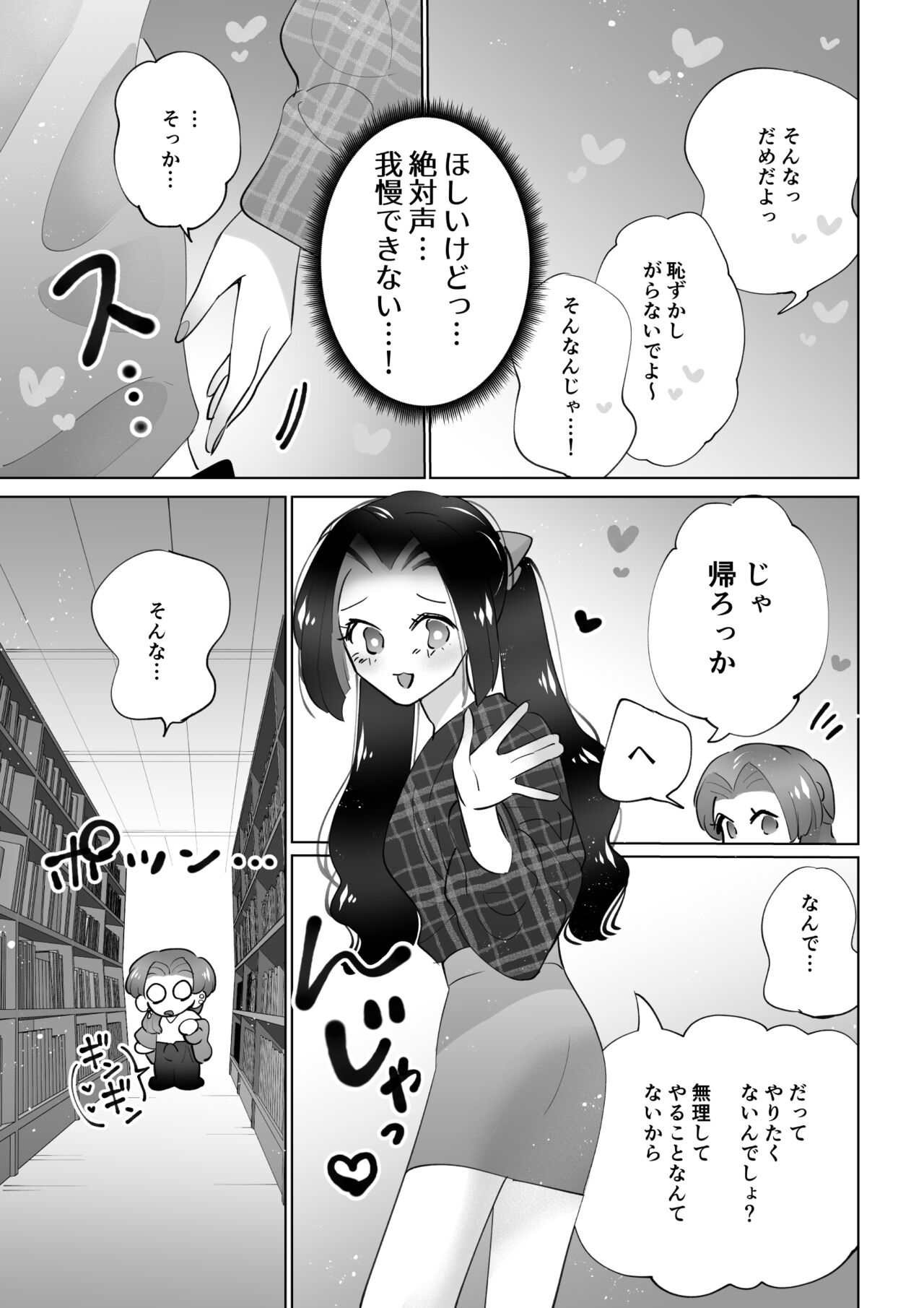 Toshokan de wa Oshizuka ni - Page 12