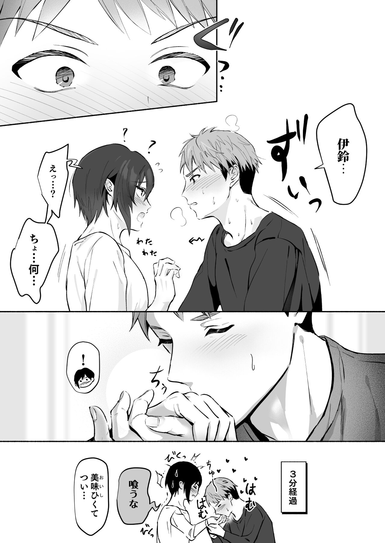 Koibito no Te wa Seikantai deshita - Page 55