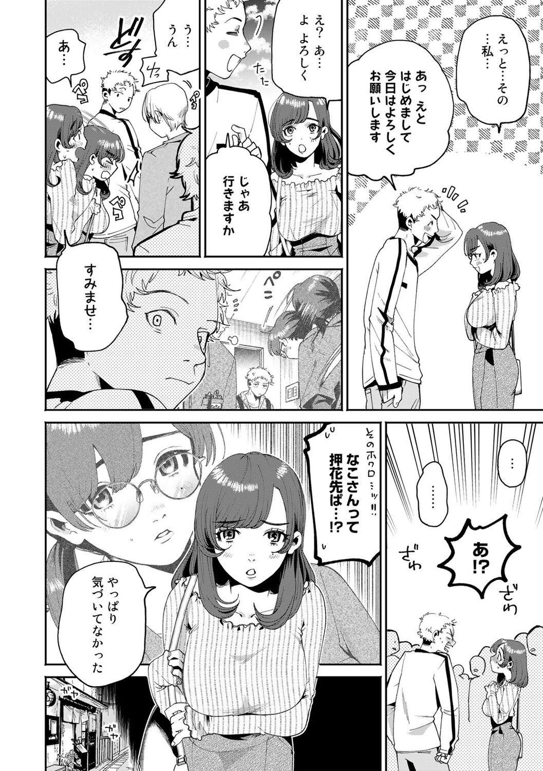 COMIC kisshug vol.1 - Page 20