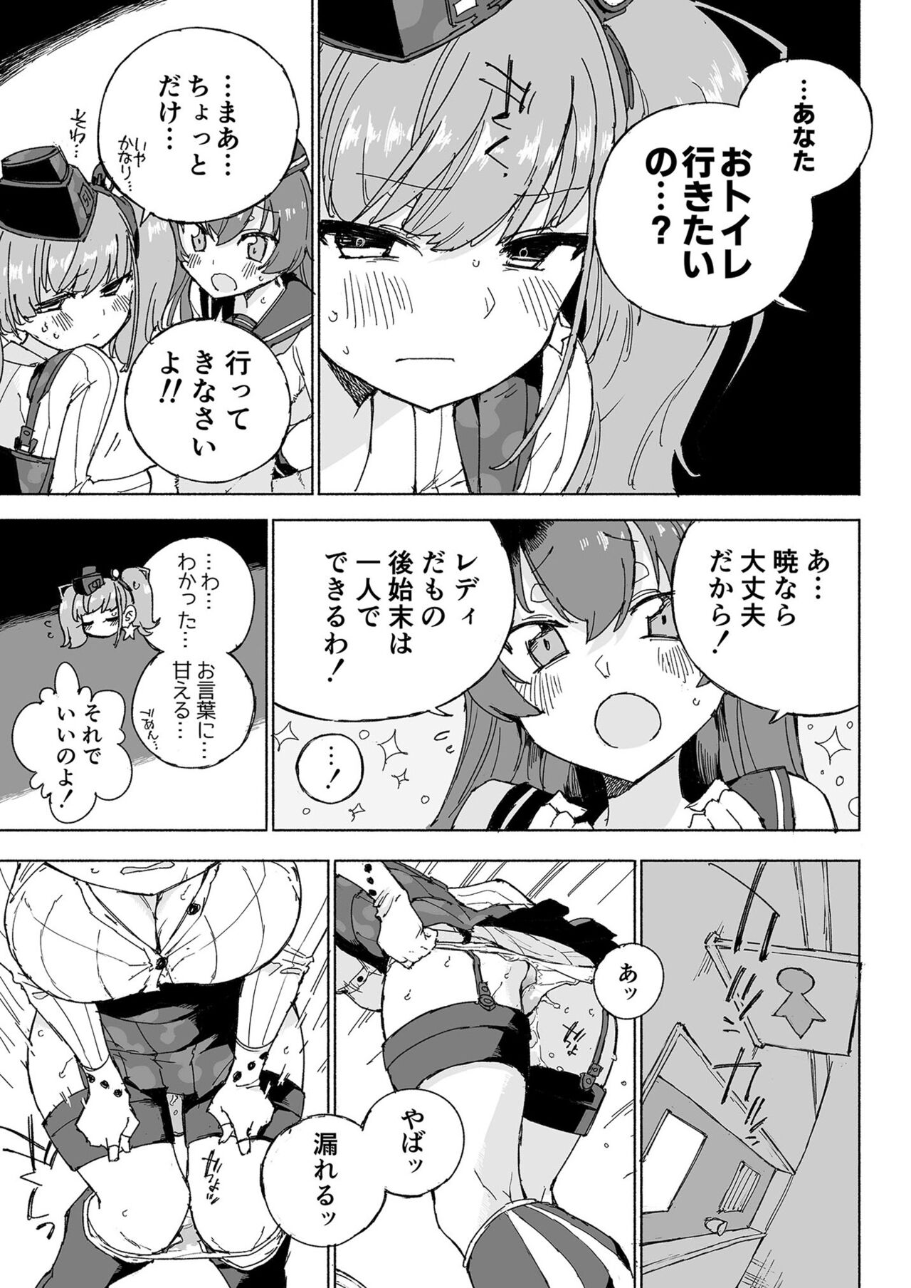 Muon Kaikyou - soundless sound - - Page 25