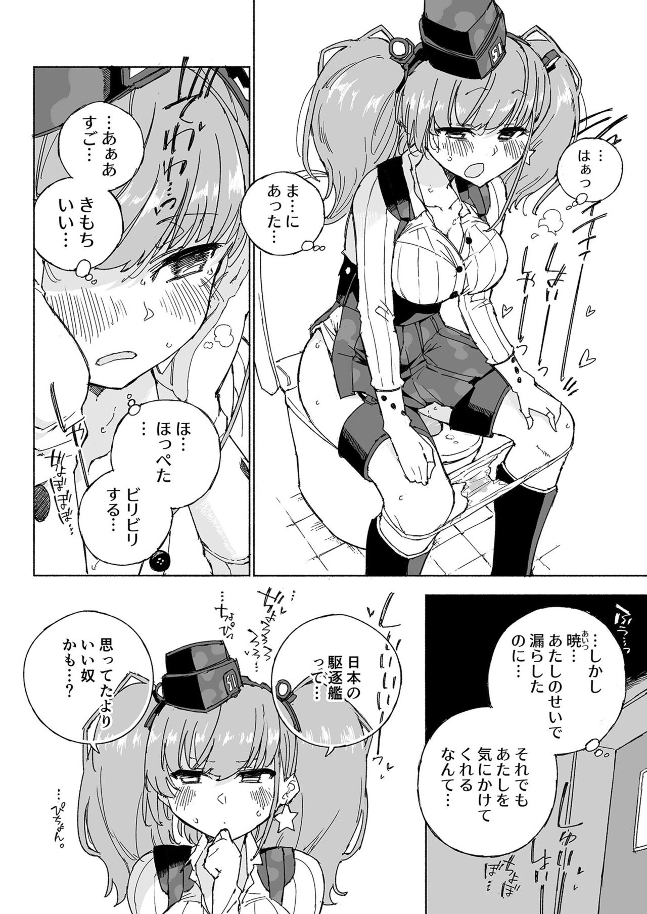 Muon Kaikyou - soundless sound - - Page 26