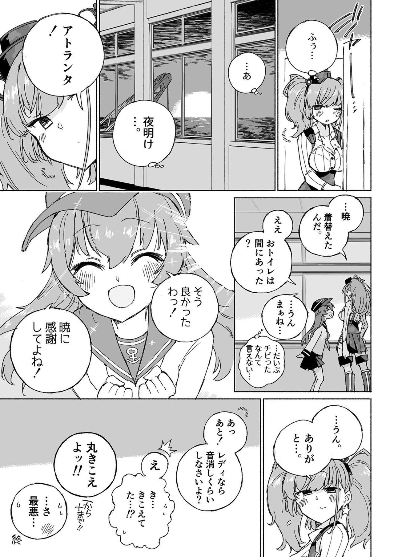 Muon Kaikyou - soundless sound - - Page 27