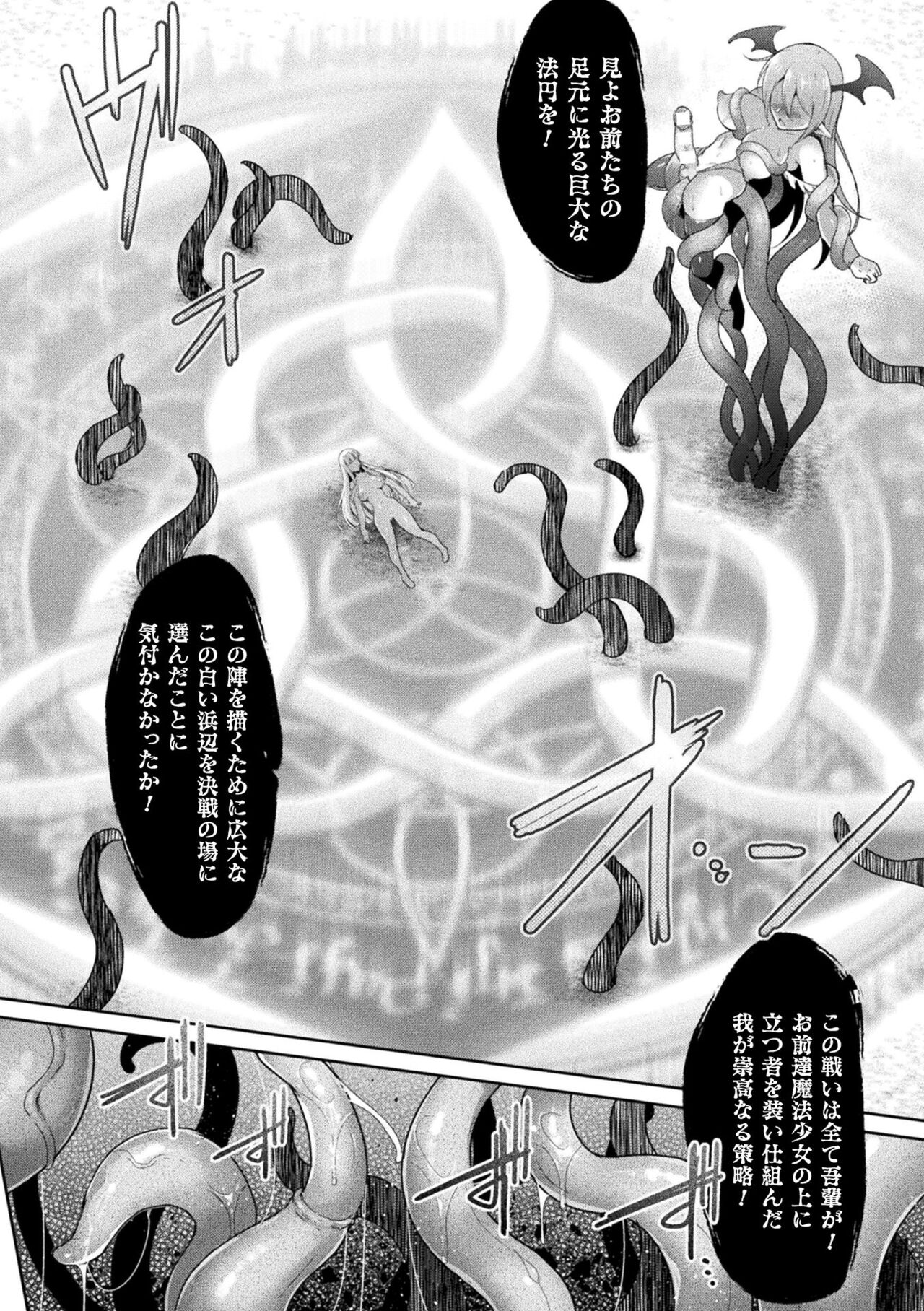 Kukkoro Heroines Vol. 19 - Page 100