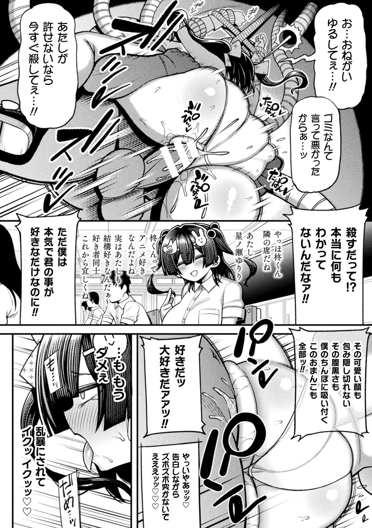 Kukkoro Heroines Vol. 19 - Page 130
