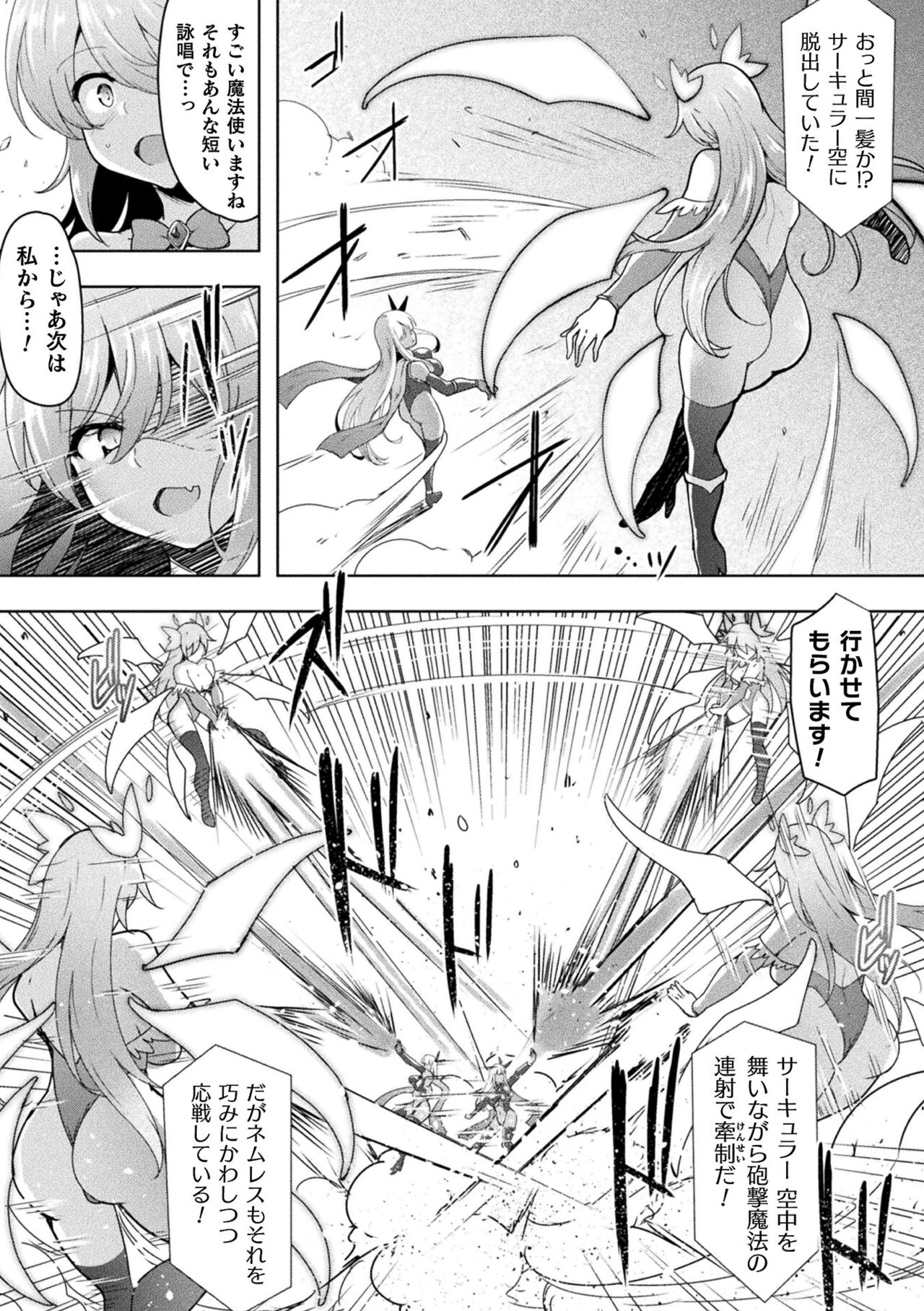 Kukkoro Heroines Vol. 19 - Page 87