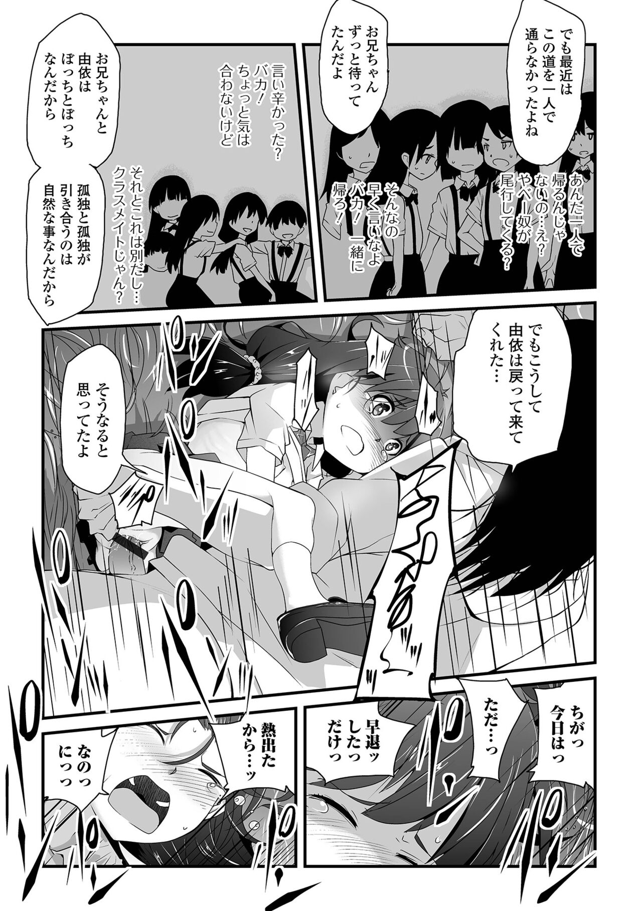 Tenshi o Katta Hi - Page 10