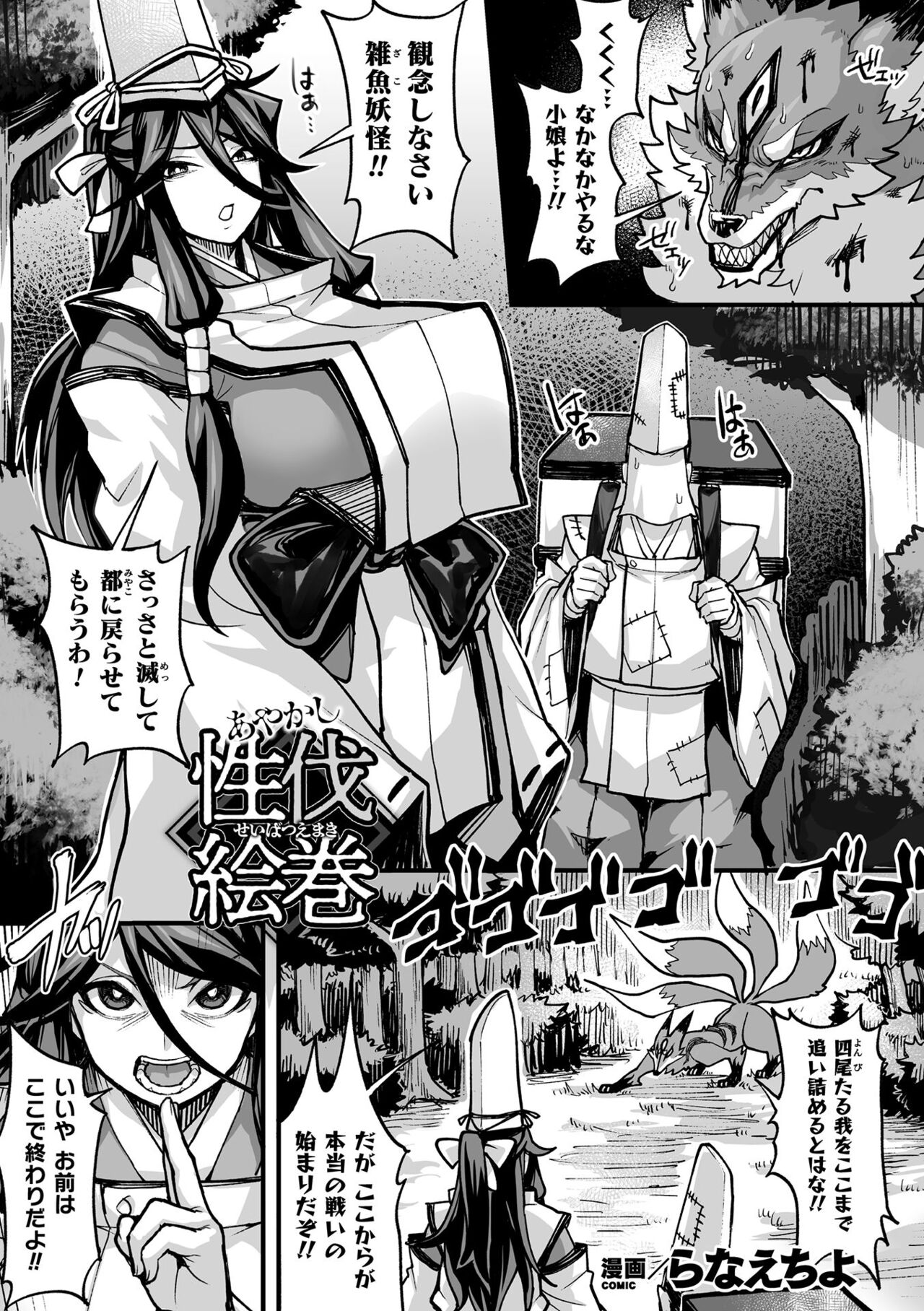Kukkoro Heroines Vol. 18 - Page 71