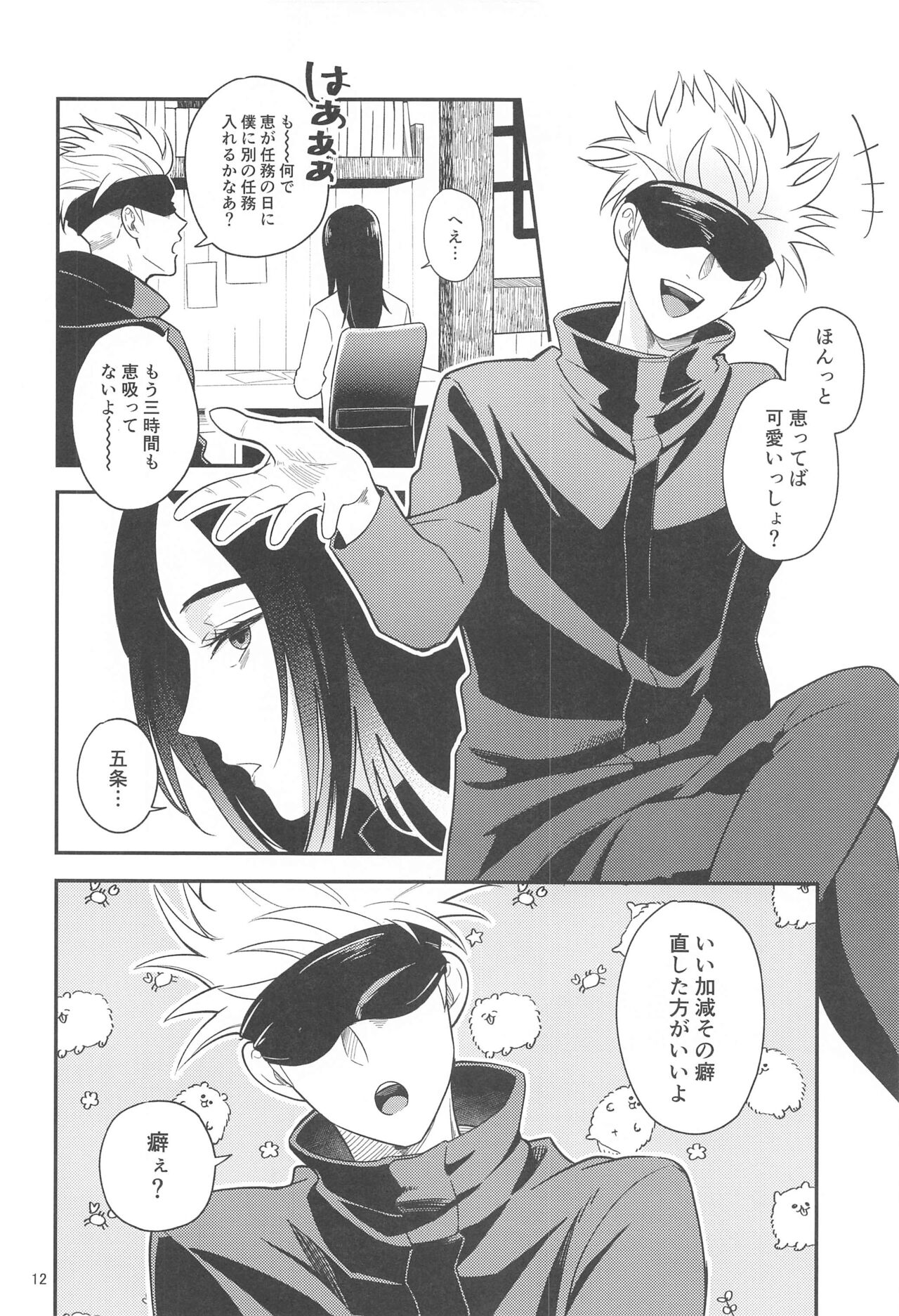 Kyorikan ga Bug-teru GoFu - Page 11