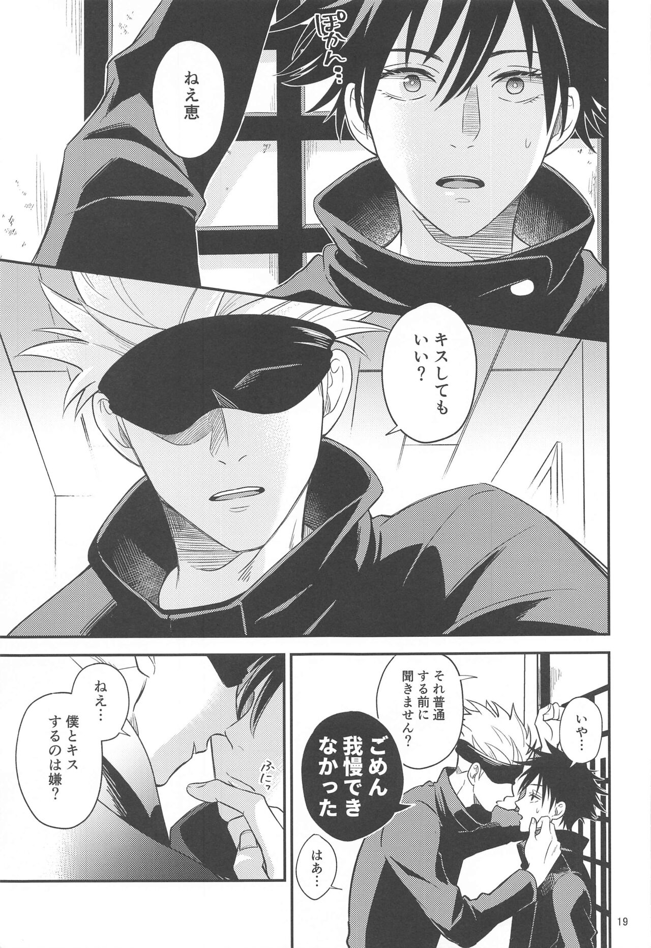 Kyorikan ga Bug-teru GoFu - Page 18