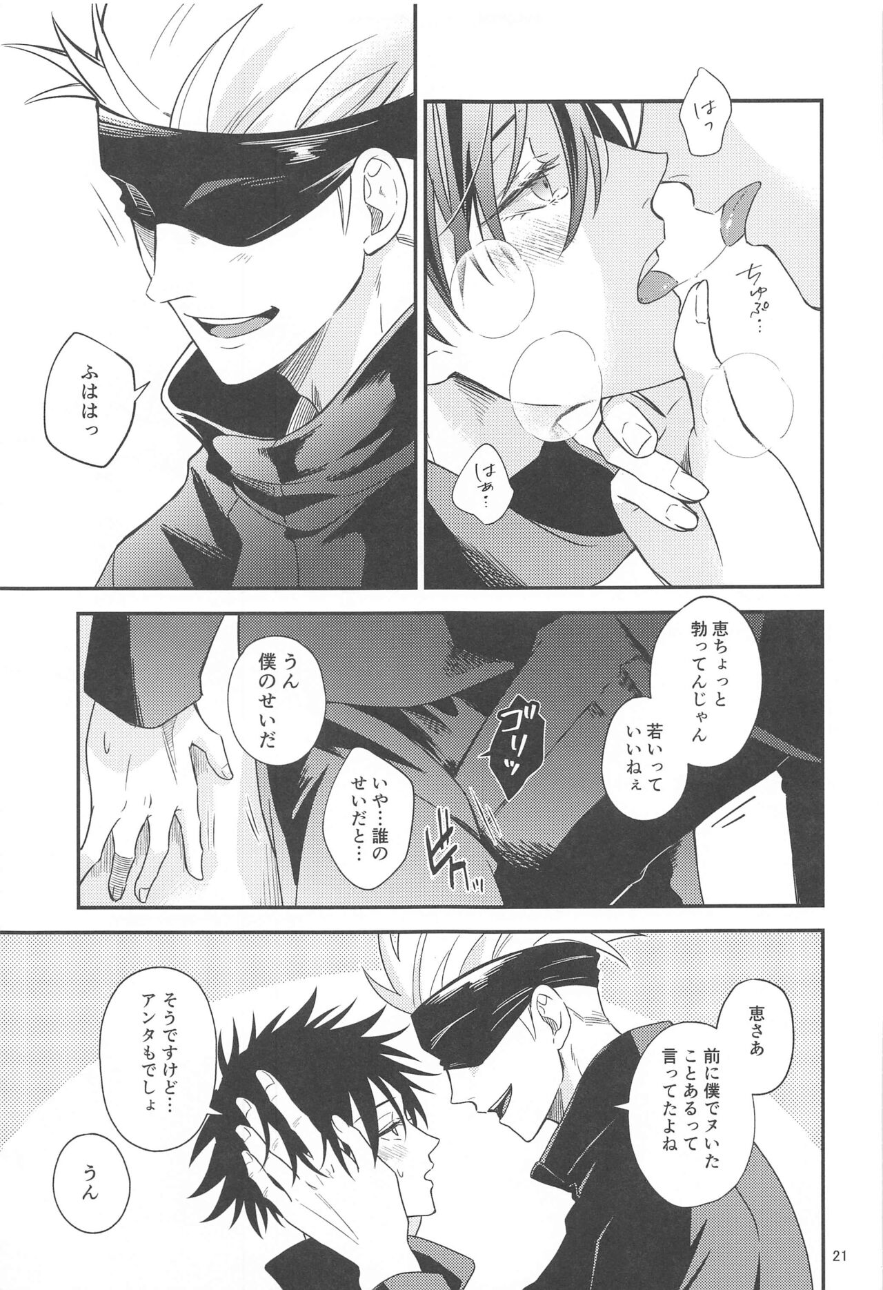 Kyorikan ga Bug-teru GoFu - Page 20