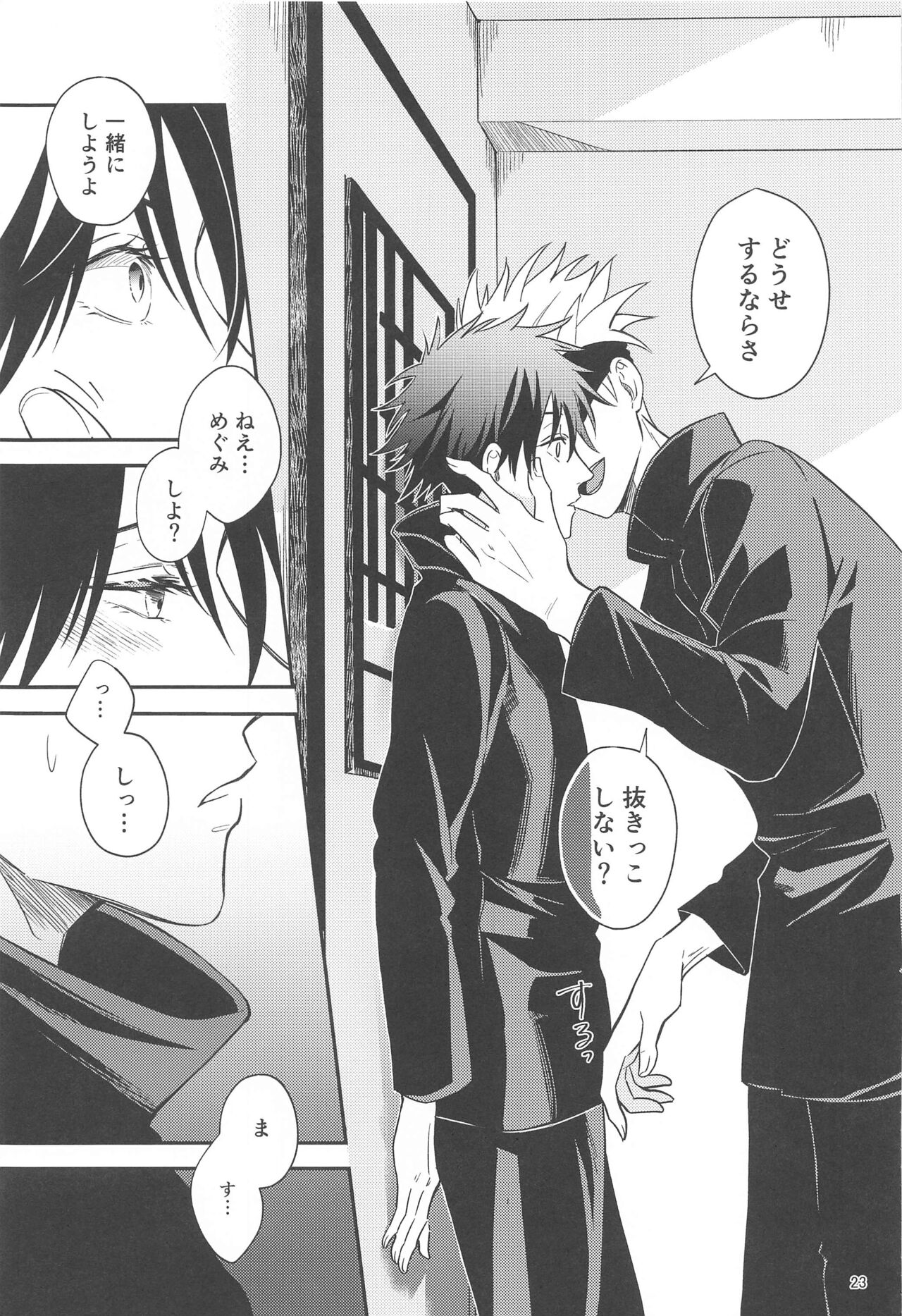 Kyorikan ga Bug-teru GoFu - Page 22