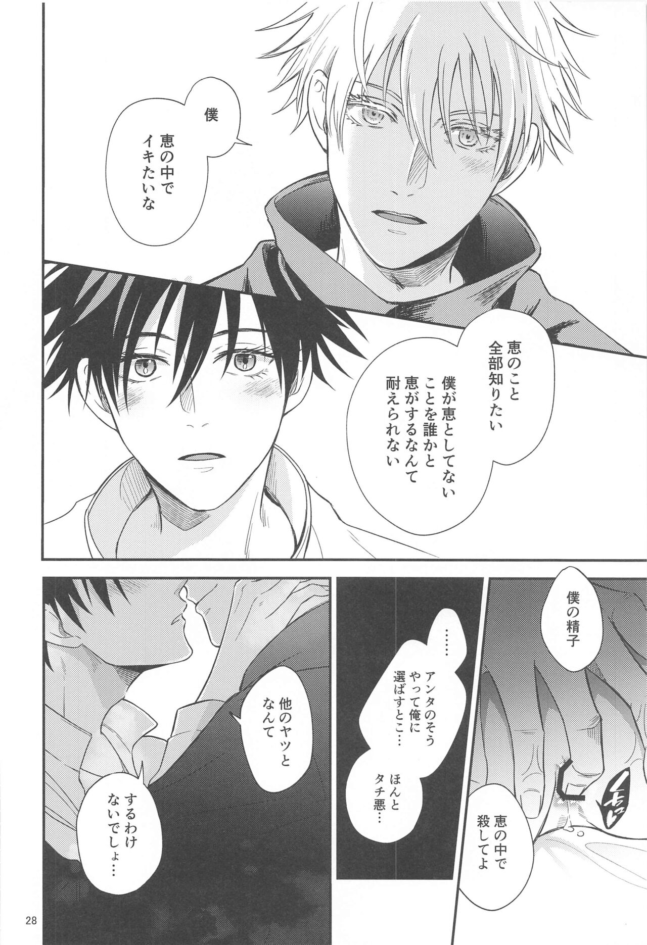 Kyorikan ga Bug-teru GoFu - Page 27