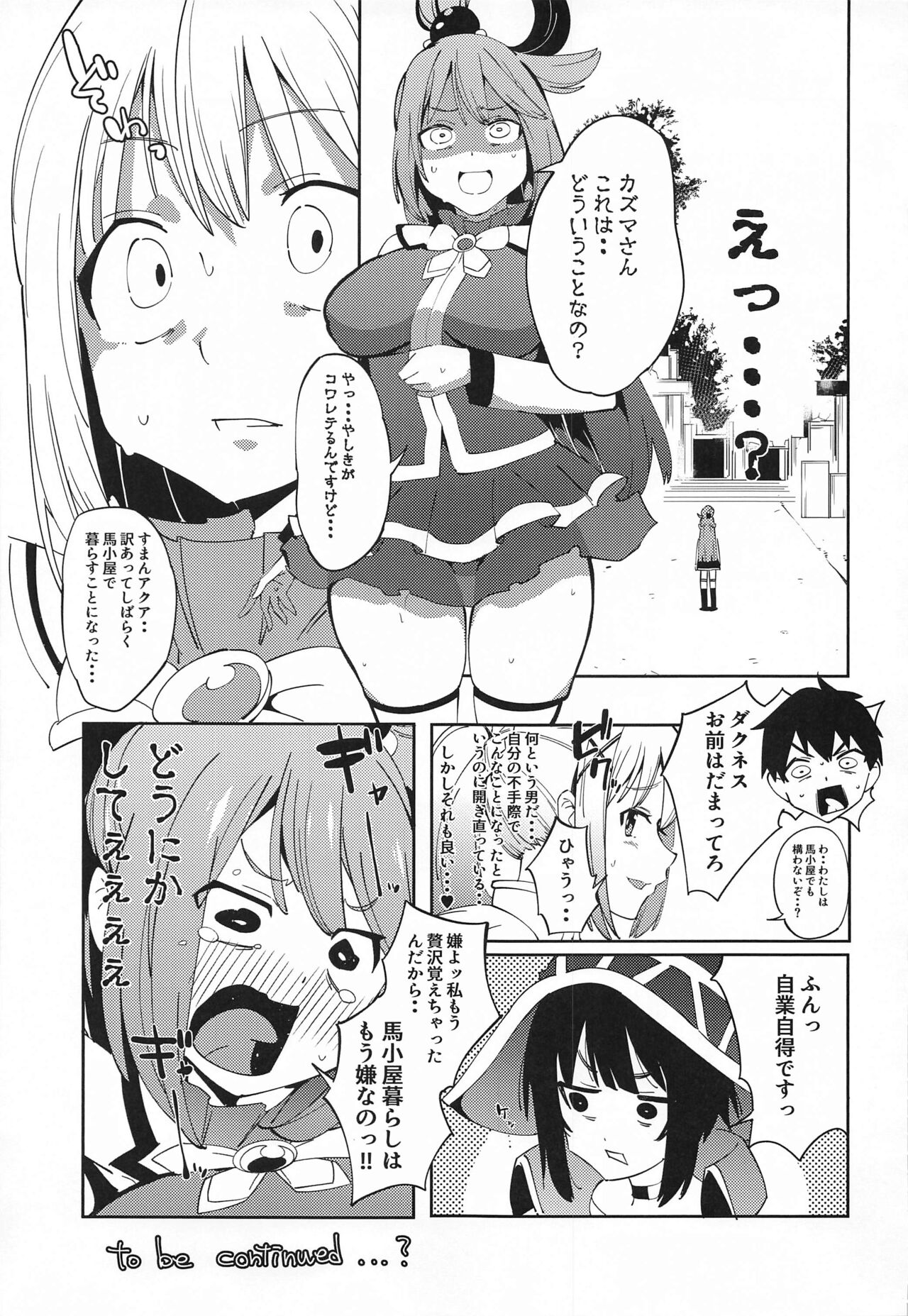 Kono Subarashii Biyaku de Kimeseku o! 2 - Page 26