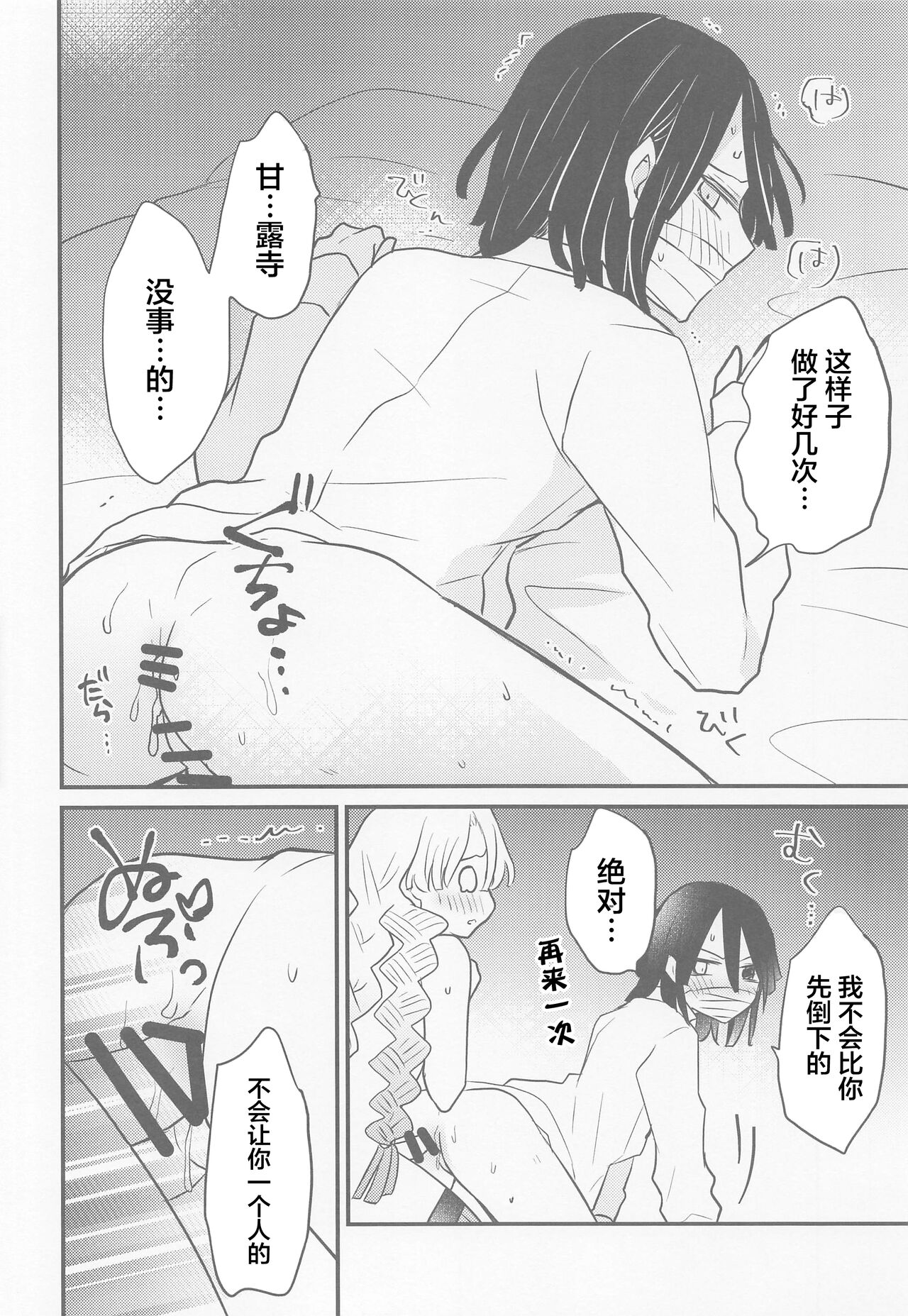 Mitsuri-chan no Futanari Jihen - Page 20