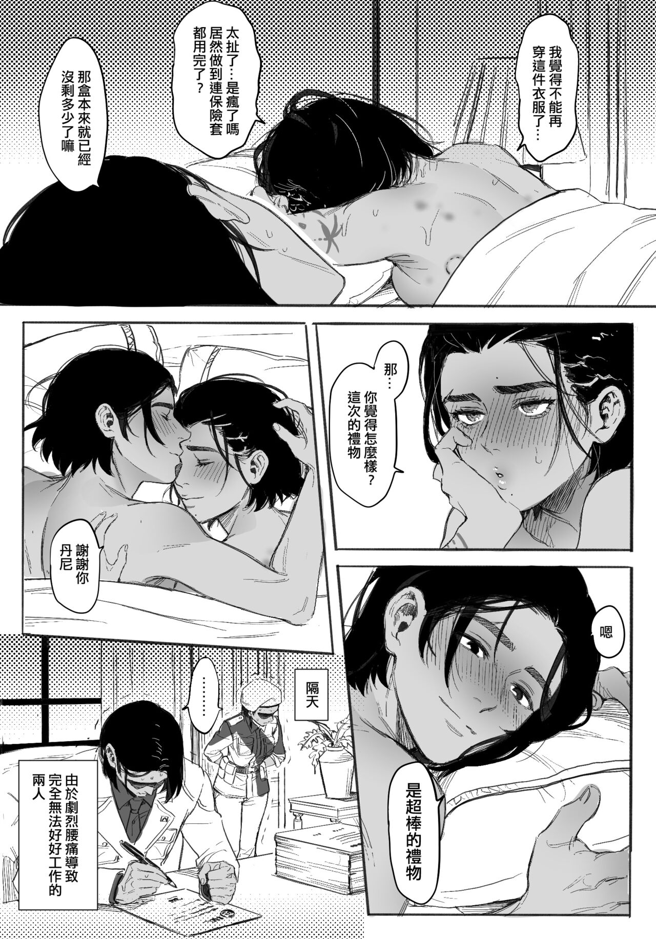 給努力的你一點獎勵 - Page 18