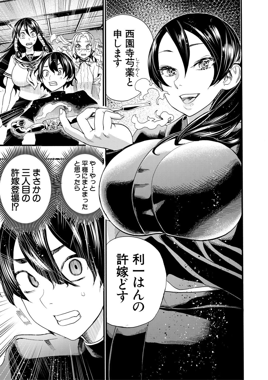 Zenin Ninshin! Haramase Harem Gakuen - Page 193
