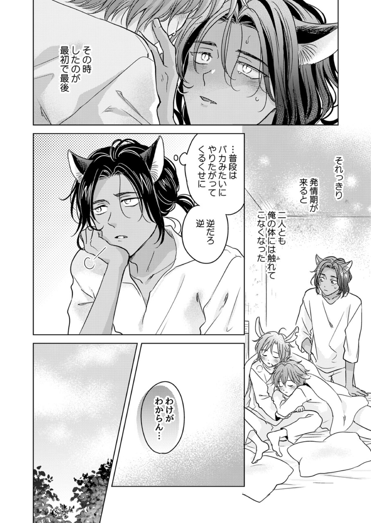 Kemono no Gochisou, Okawari - Page 14